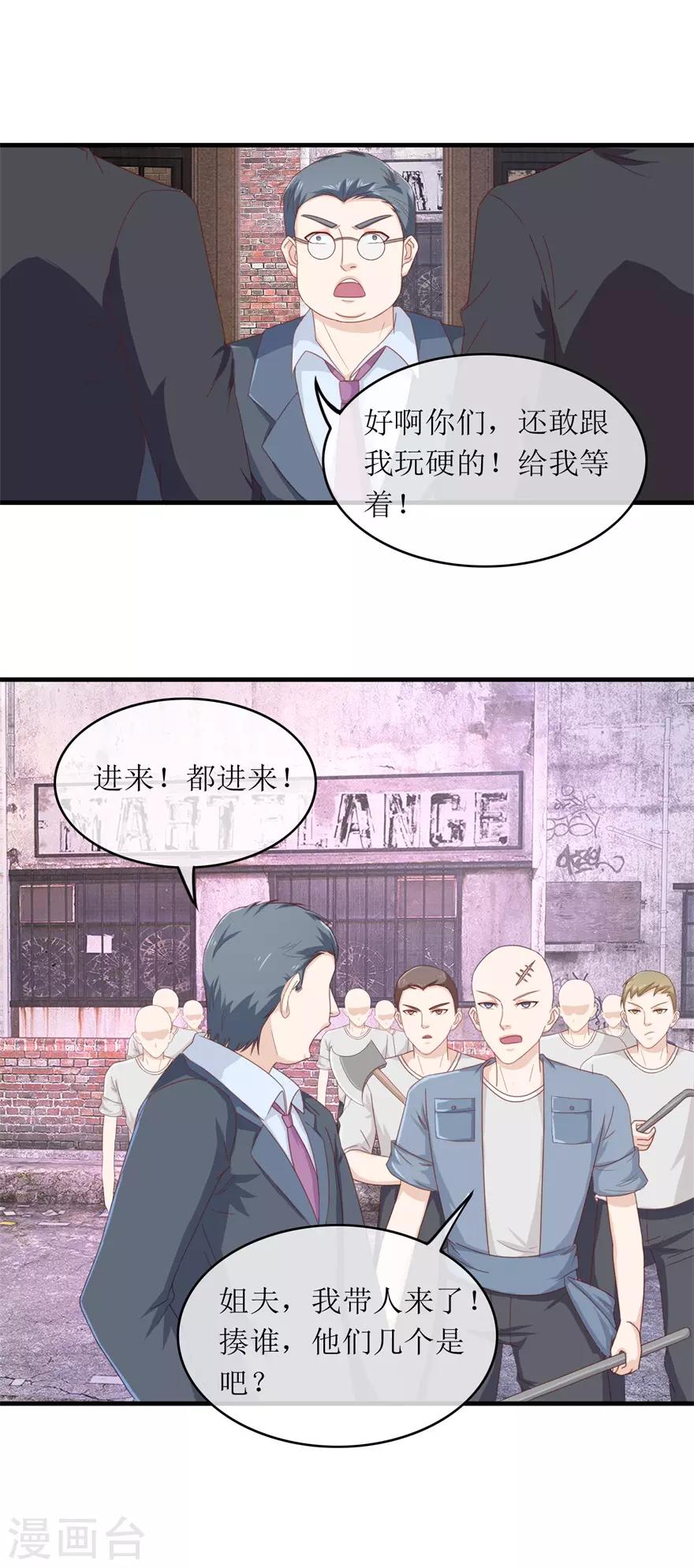 终极透视眼韩漫全集-第114话 又是阴谋无删减无遮挡章节图片 