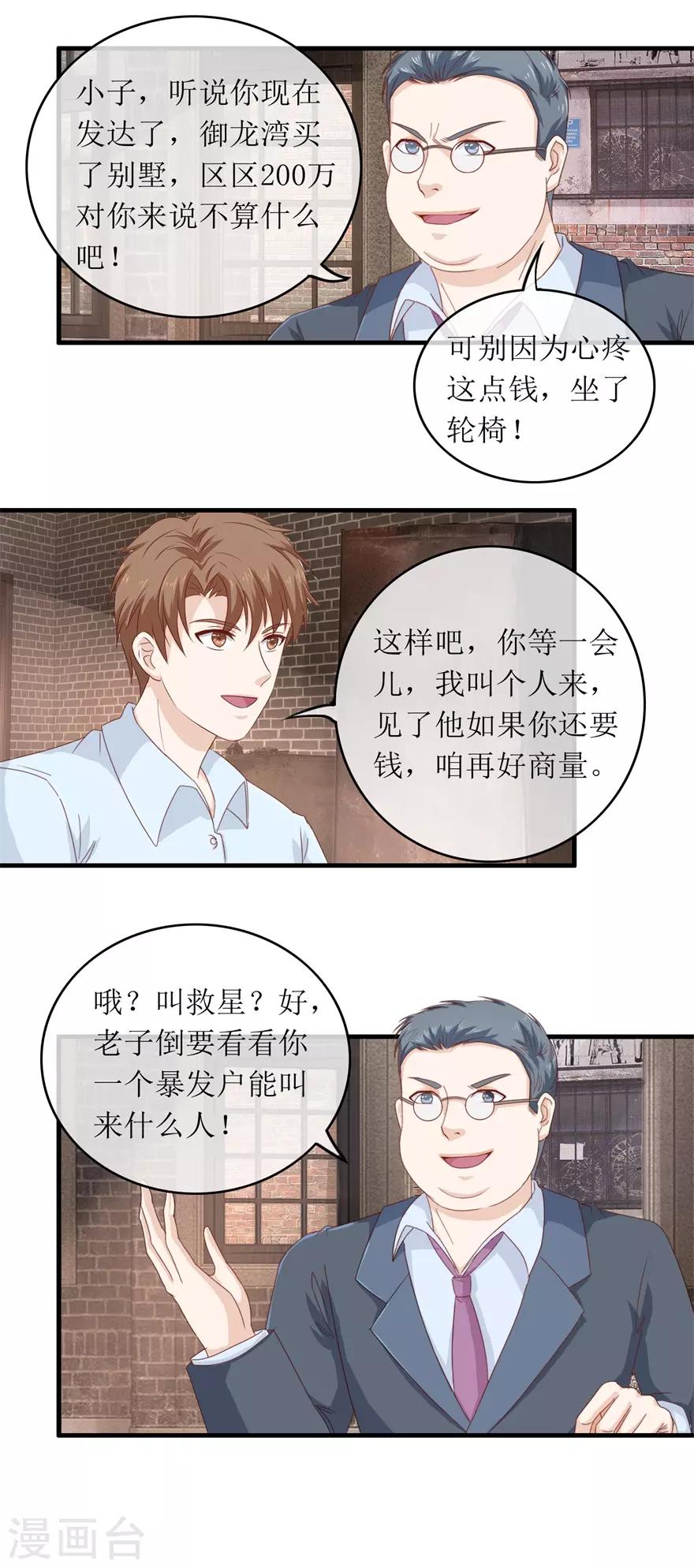 终极透视眼韩漫全集-第114话 又是阴谋无删减无遮挡章节图片 