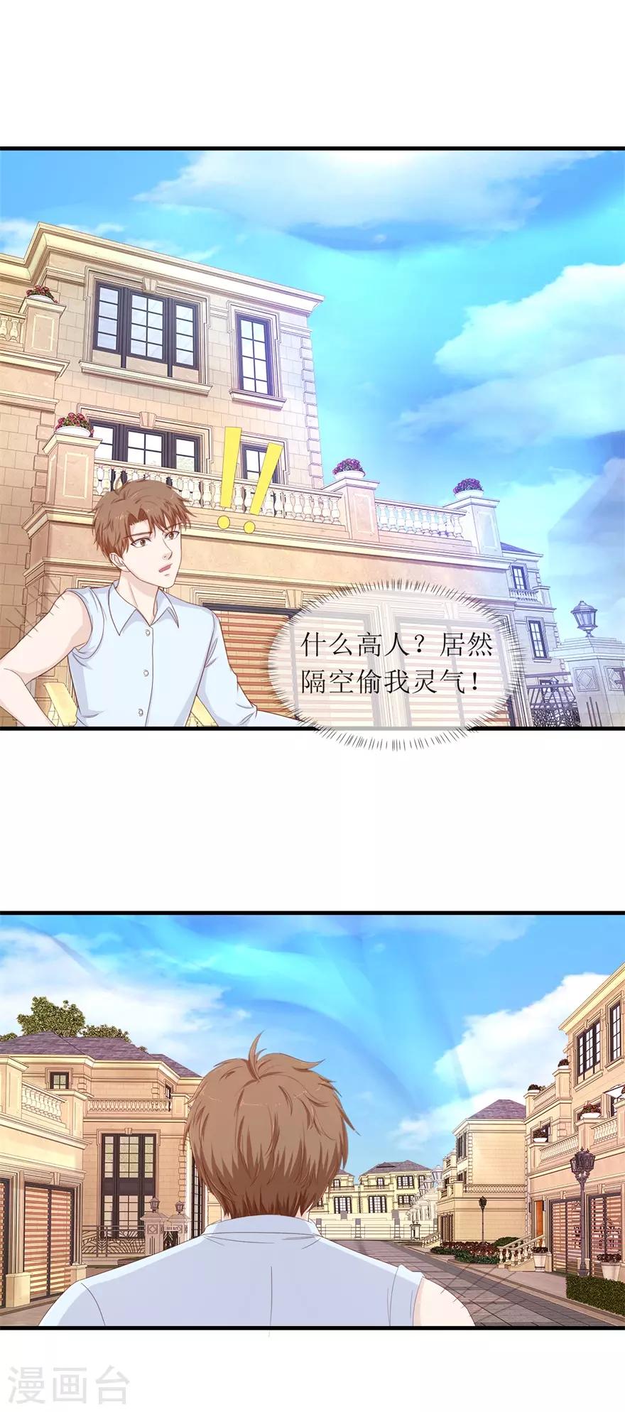 终极透视眼韩漫全集-第115话 聚灵阵法无删减无遮挡章节图片 