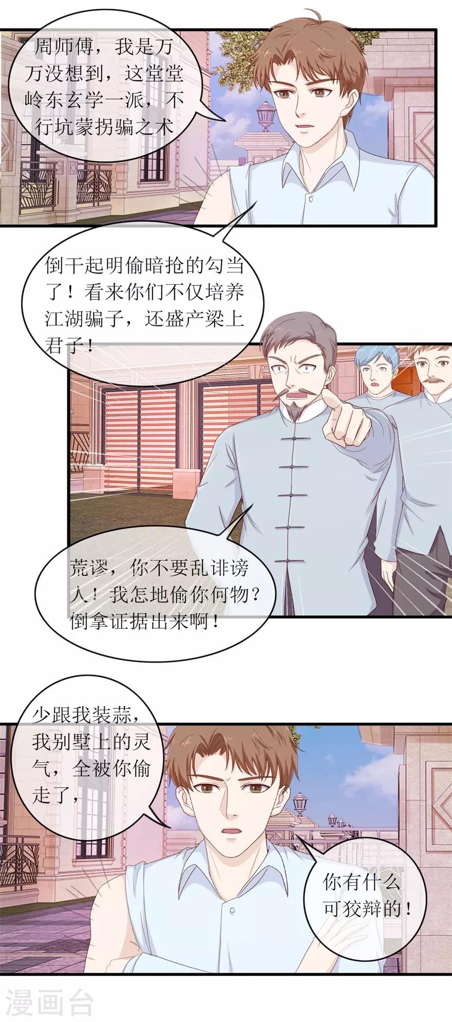 终极透视眼韩漫全集-第115话 聚灵阵法无删减无遮挡章节图片 
