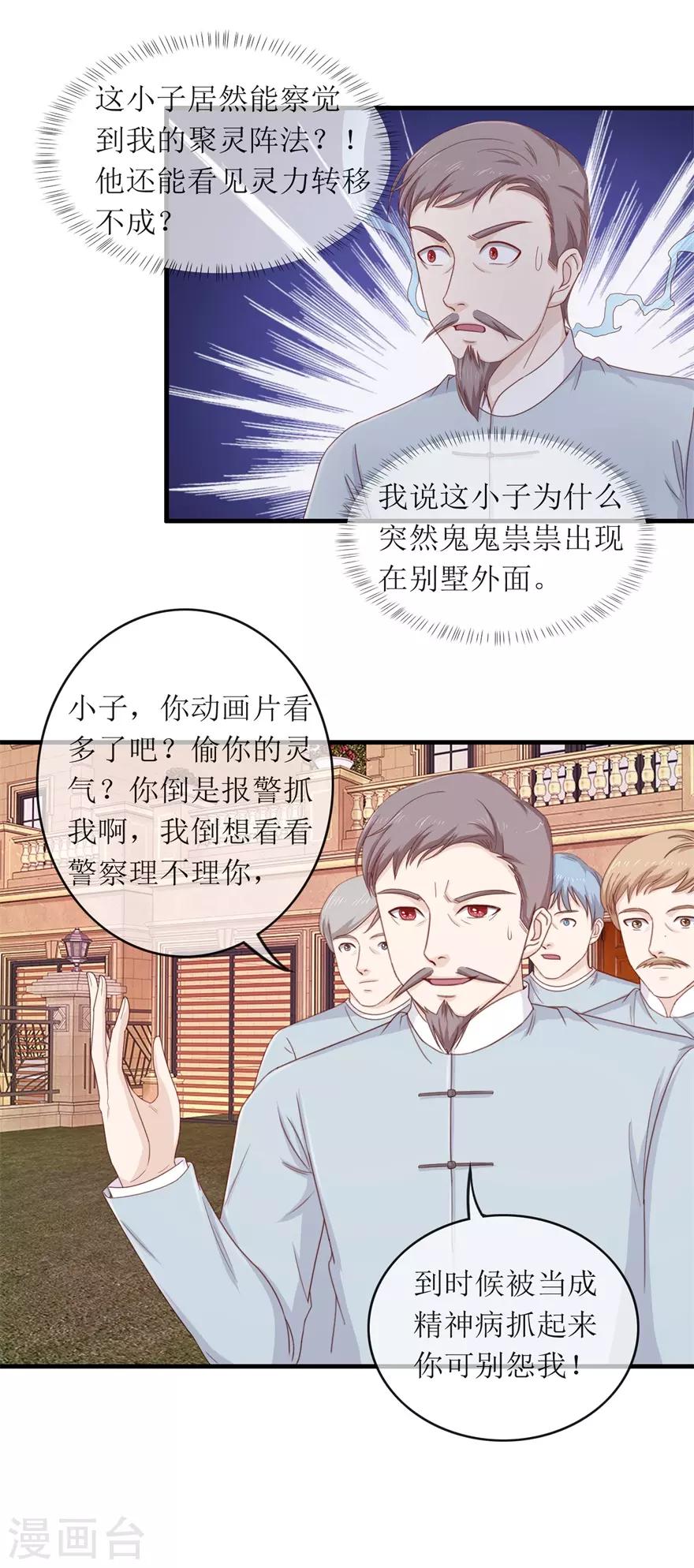 终极透视眼韩漫全集-第115话 聚灵阵法无删减无遮挡章节图片 