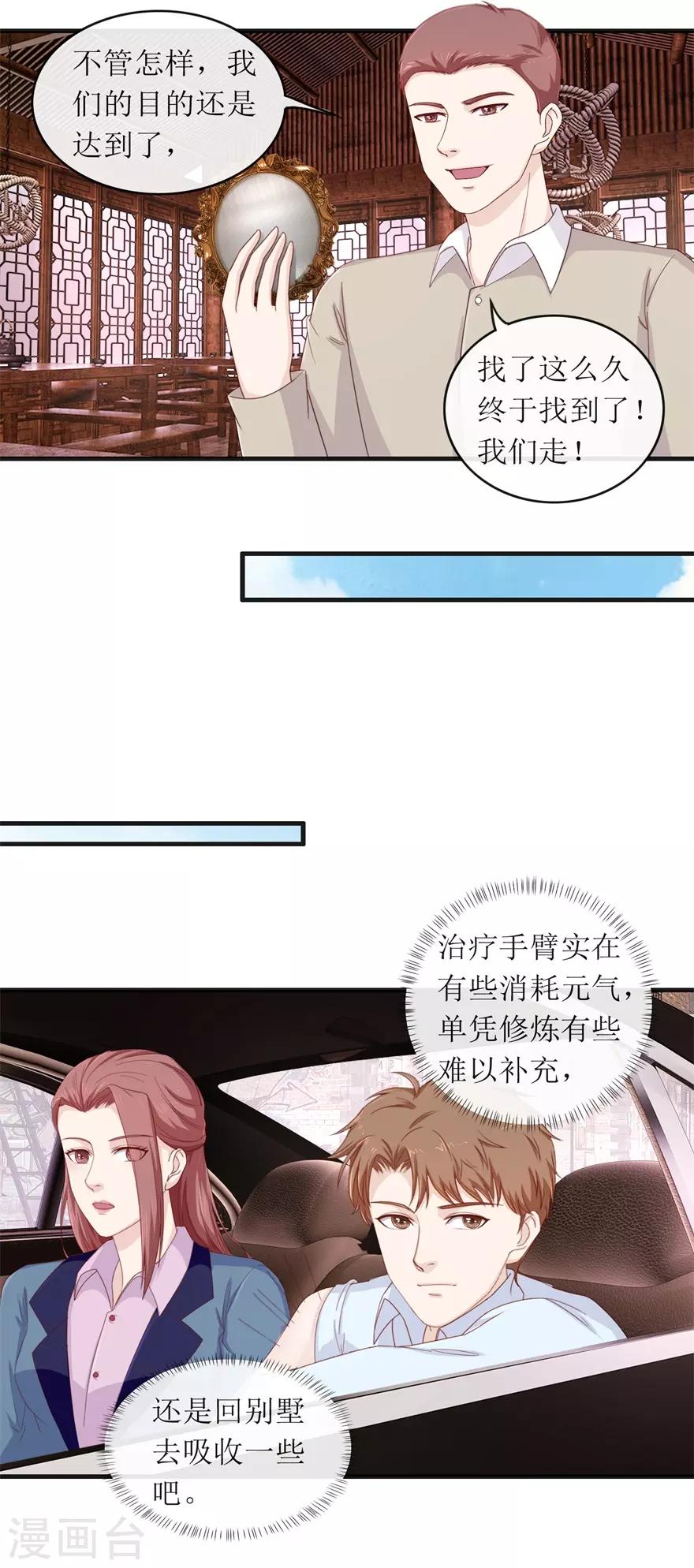 终极透视眼韩漫全集-第115话 聚灵阵法无删减无遮挡章节图片 