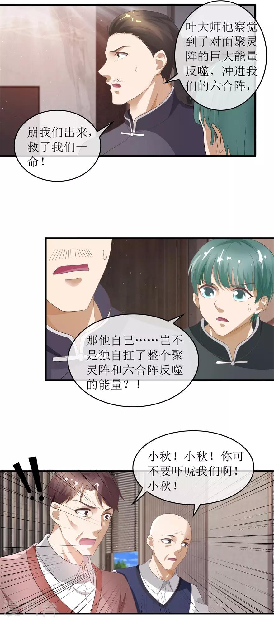 终极透视眼韩漫全集-第116话 斗法无删减无遮挡章节图片 