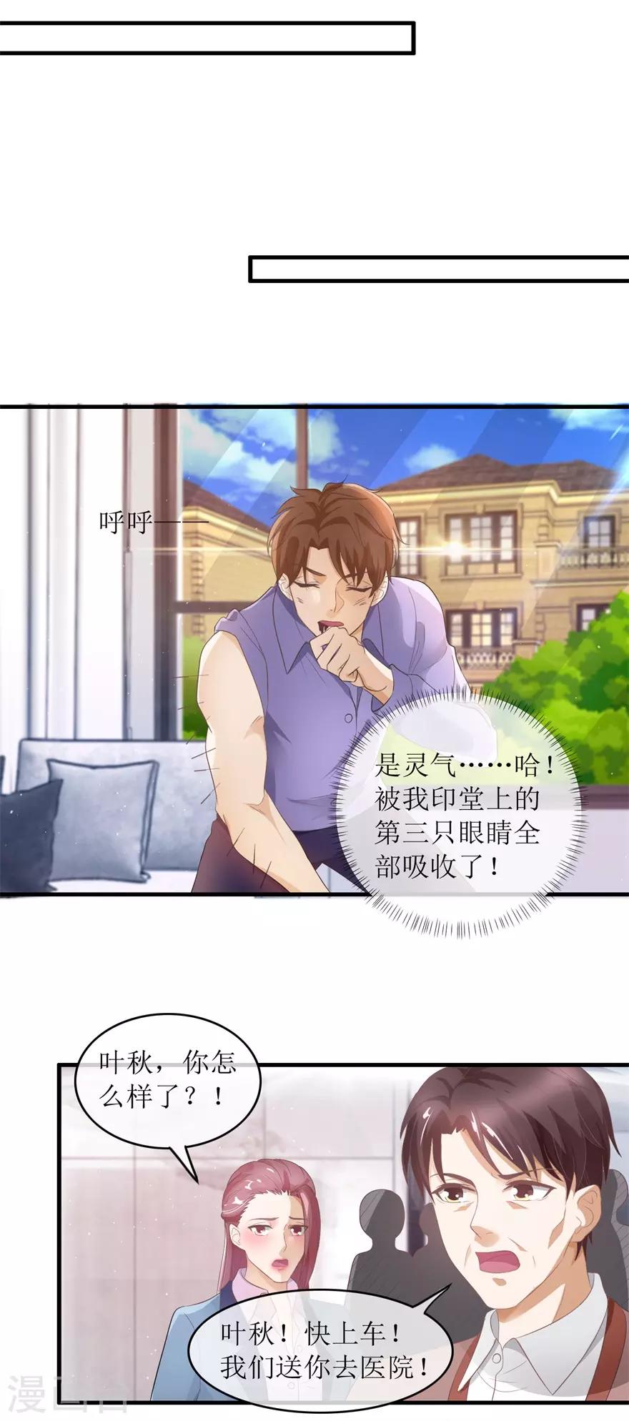 终极透视眼韩漫全集-第116话 斗法无删减无遮挡章节图片 