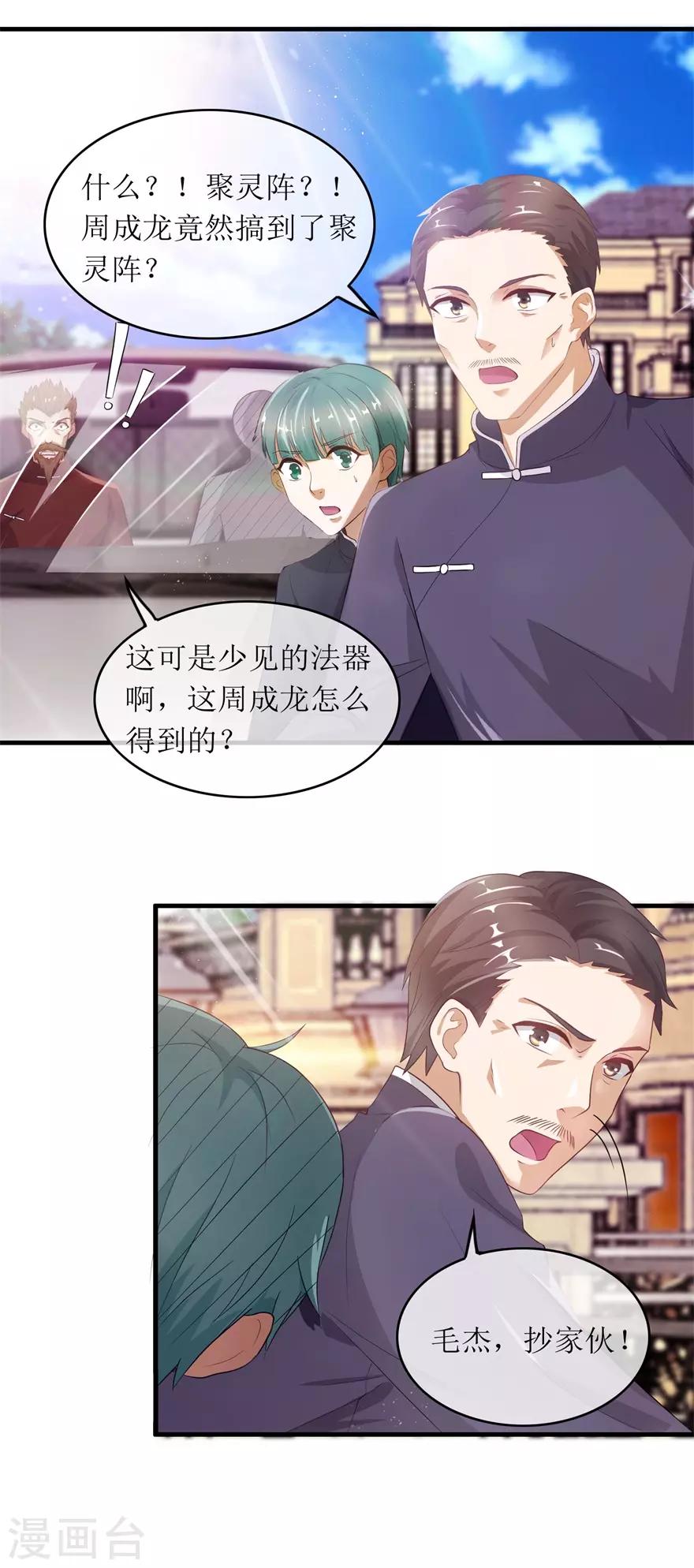 终极透视眼韩漫全集-第116话 斗法无删减无遮挡章节图片 