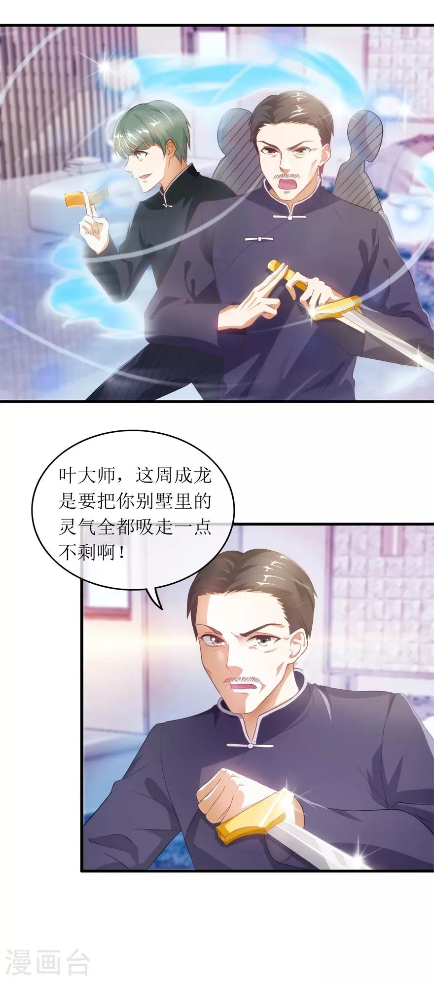 终极透视眼韩漫全集-第116话 斗法无删减无遮挡章节图片 