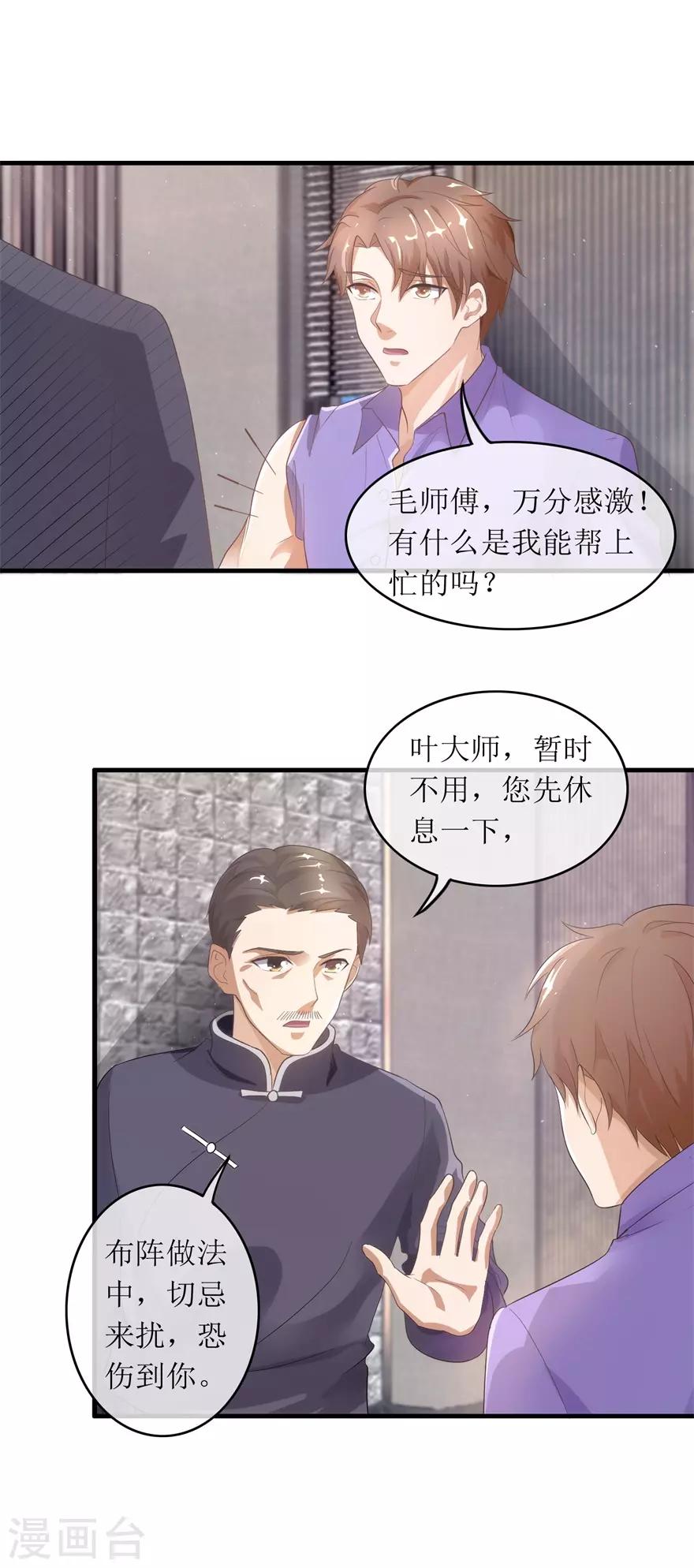终极透视眼韩漫全集-第116话 斗法无删减无遮挡章节图片 