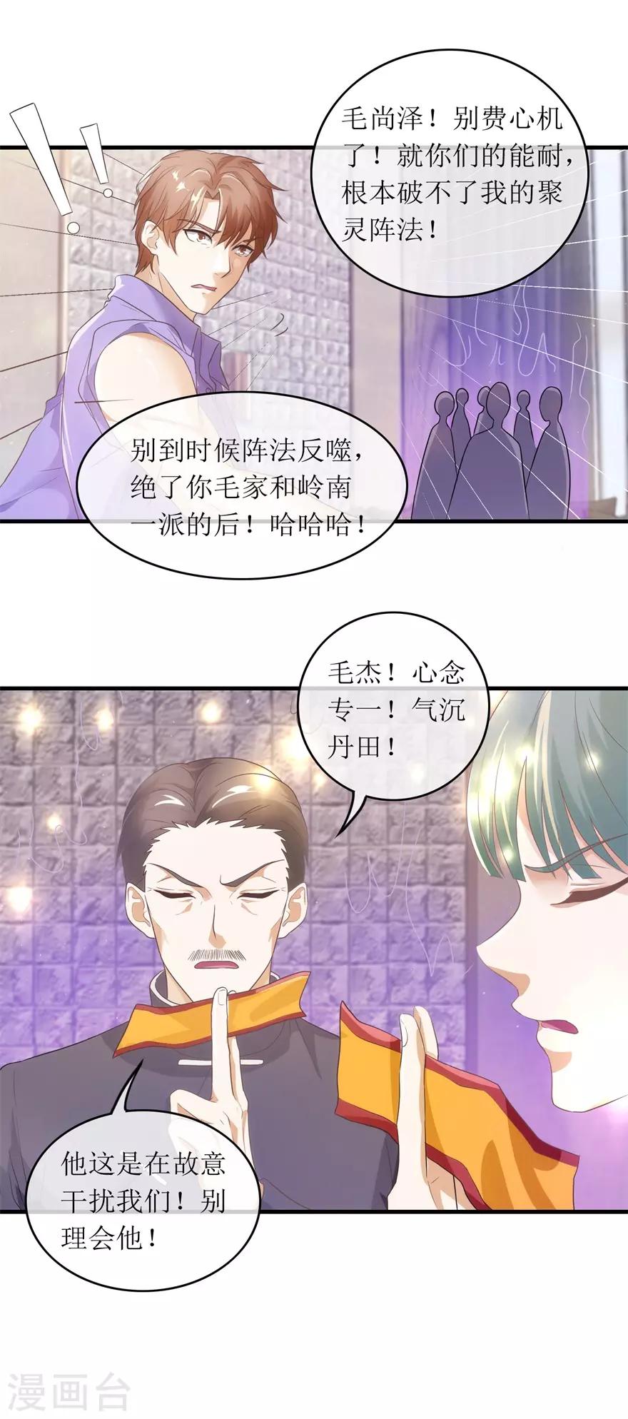 终极透视眼韩漫全集-第116话 斗法无删减无遮挡章节图片 