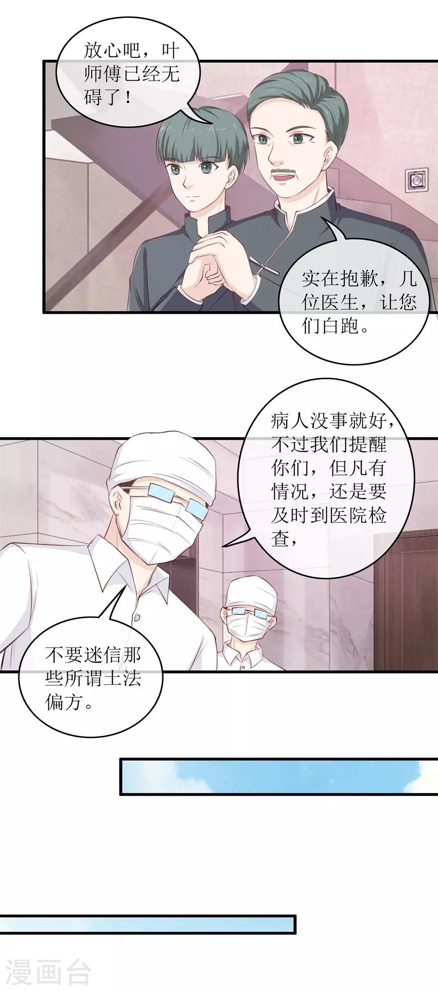 终极透视眼韩漫全集-第117话 反噬无删减无遮挡章节图片 