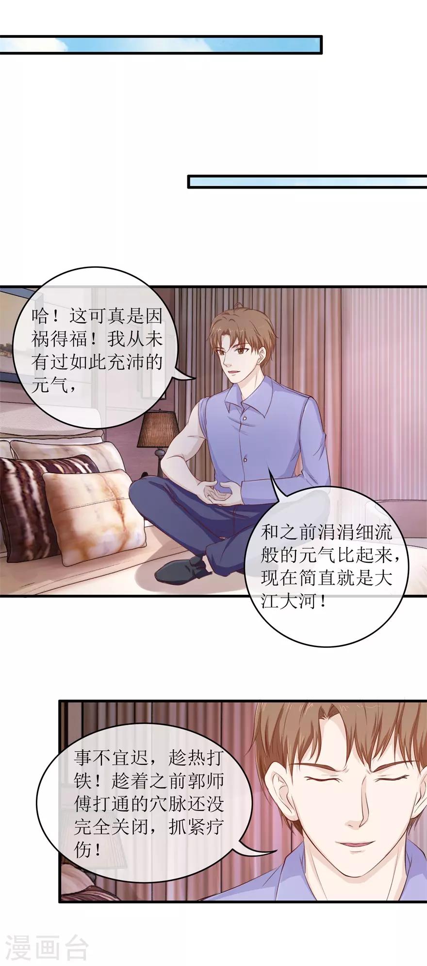 终极透视眼韩漫全集-第117话 反噬无删减无遮挡章节图片 