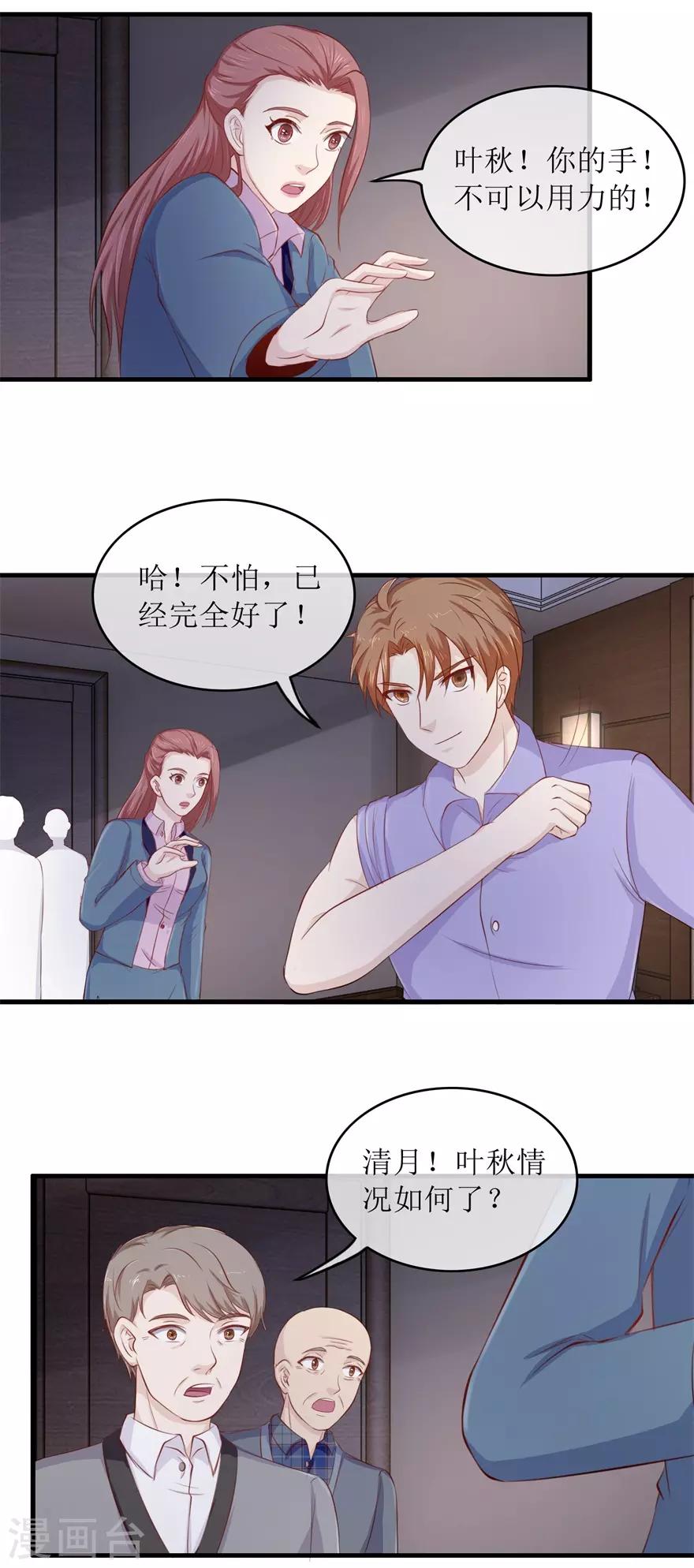 终极透视眼韩漫全集-第117话 反噬无删减无遮挡章节图片 
