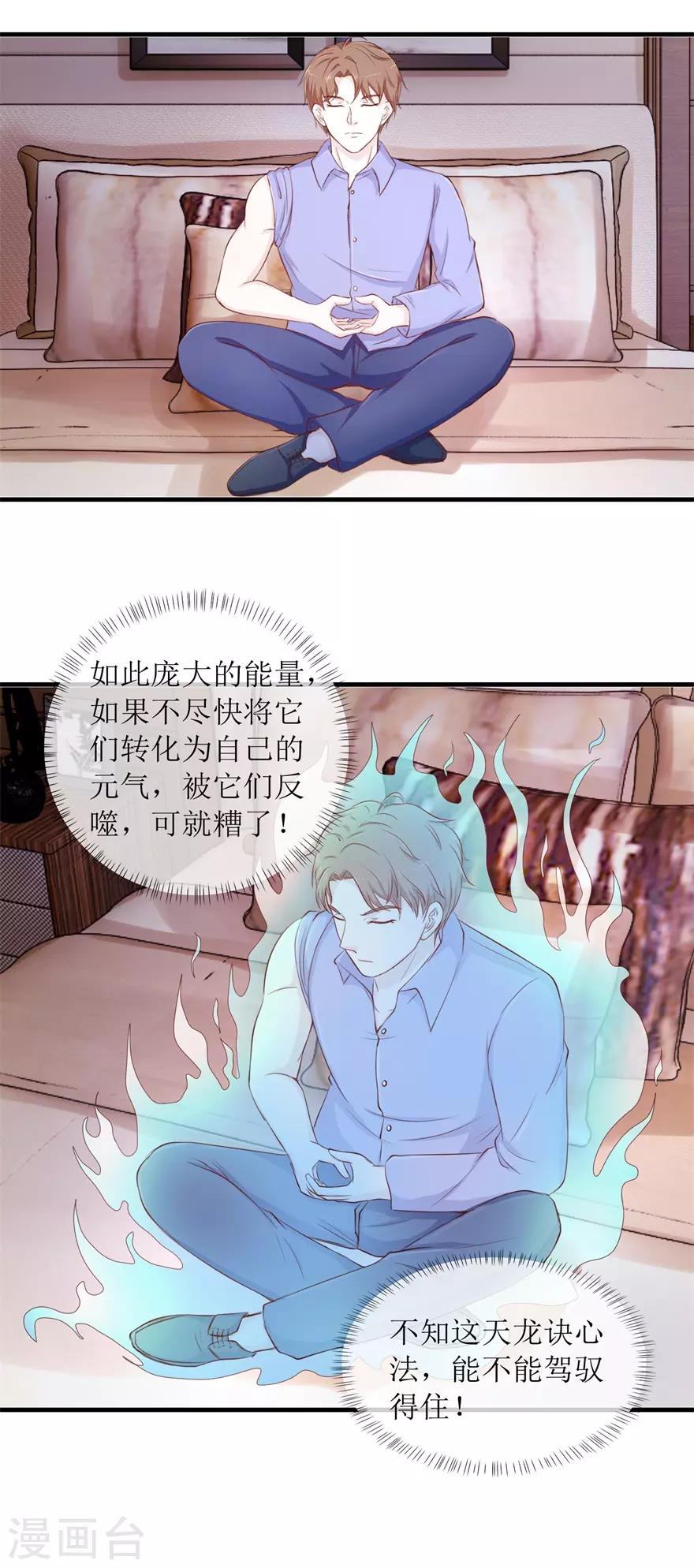 终极透视眼韩漫全集-第117话 反噬无删减无遮挡章节图片 