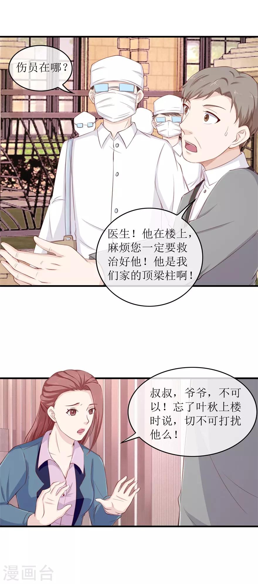 终极透视眼韩漫全集-第117话 反噬无删减无遮挡章节图片 
