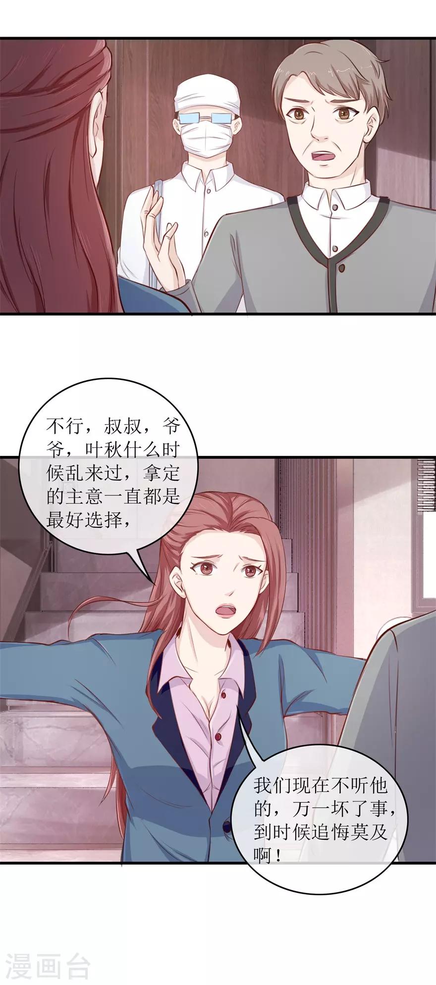 终极透视眼韩漫全集-第117话 反噬无删减无遮挡章节图片 
