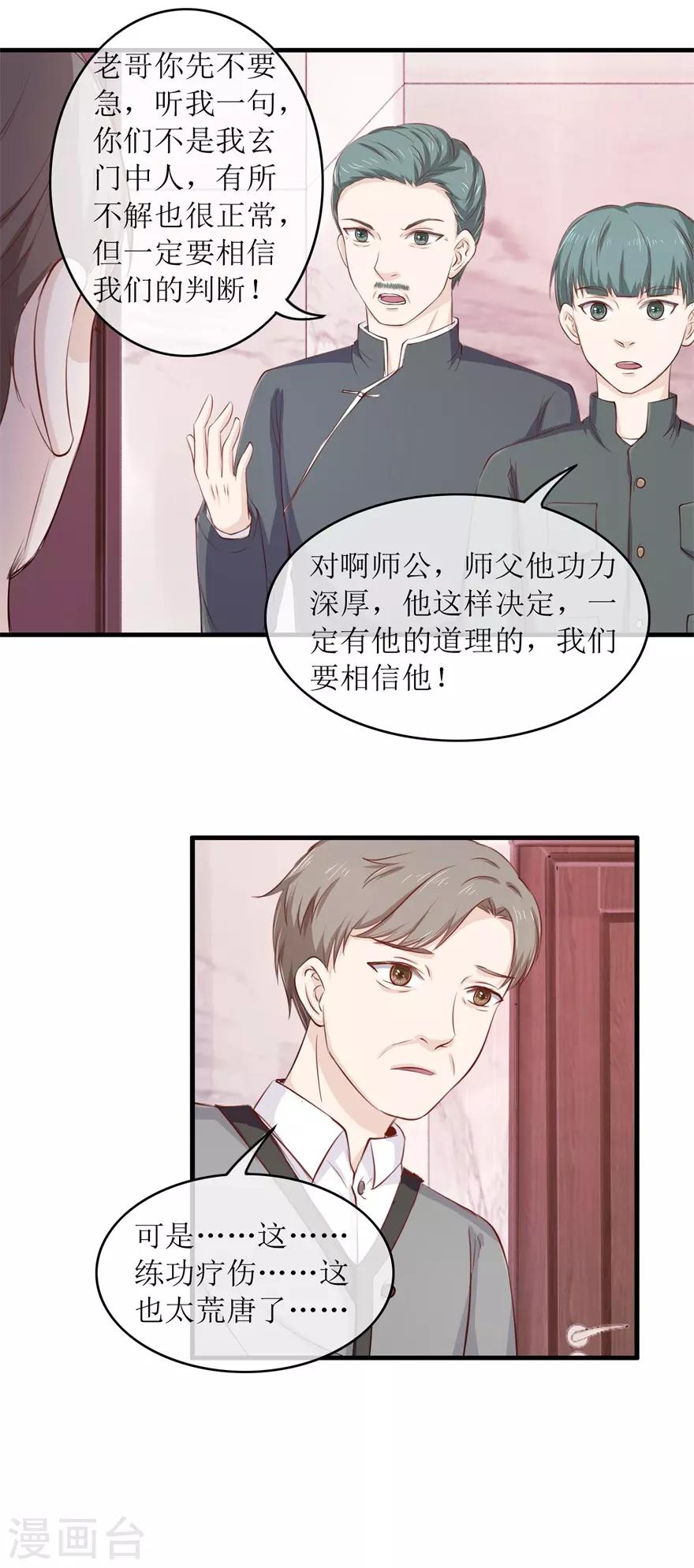 终极透视眼韩漫全集-第117话 反噬无删减无遮挡章节图片 