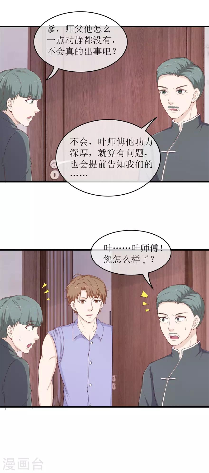 终极透视眼韩漫全集-第117话 反噬无删减无遮挡章节图片 