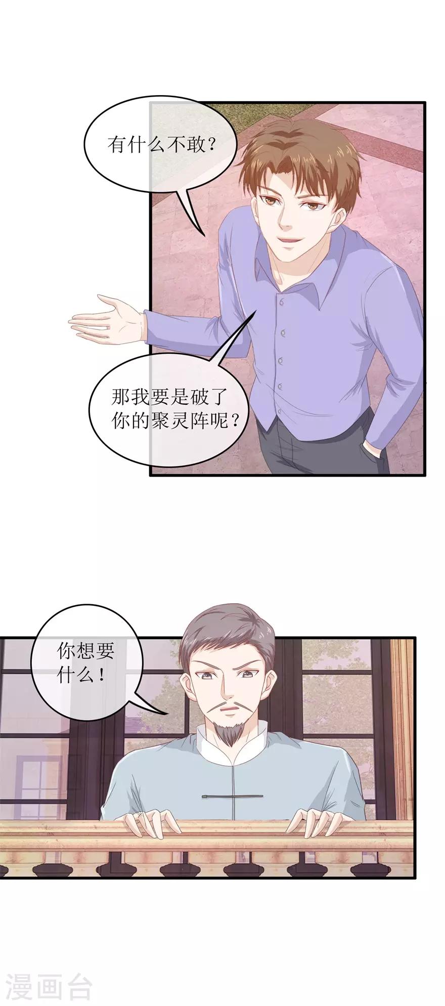 终极透视眼韩漫全集-第118话 破阵无删减无遮挡章节图片 