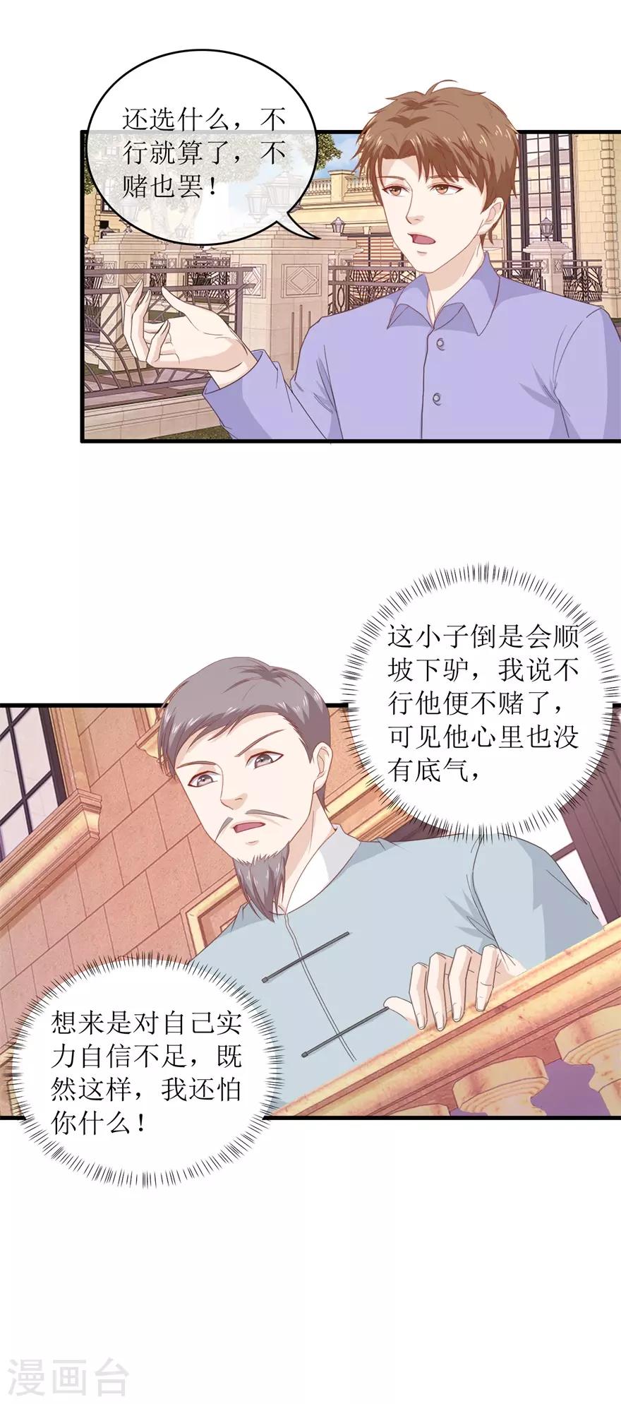 终极透视眼韩漫全集-第118话 破阵无删减无遮挡章节图片 