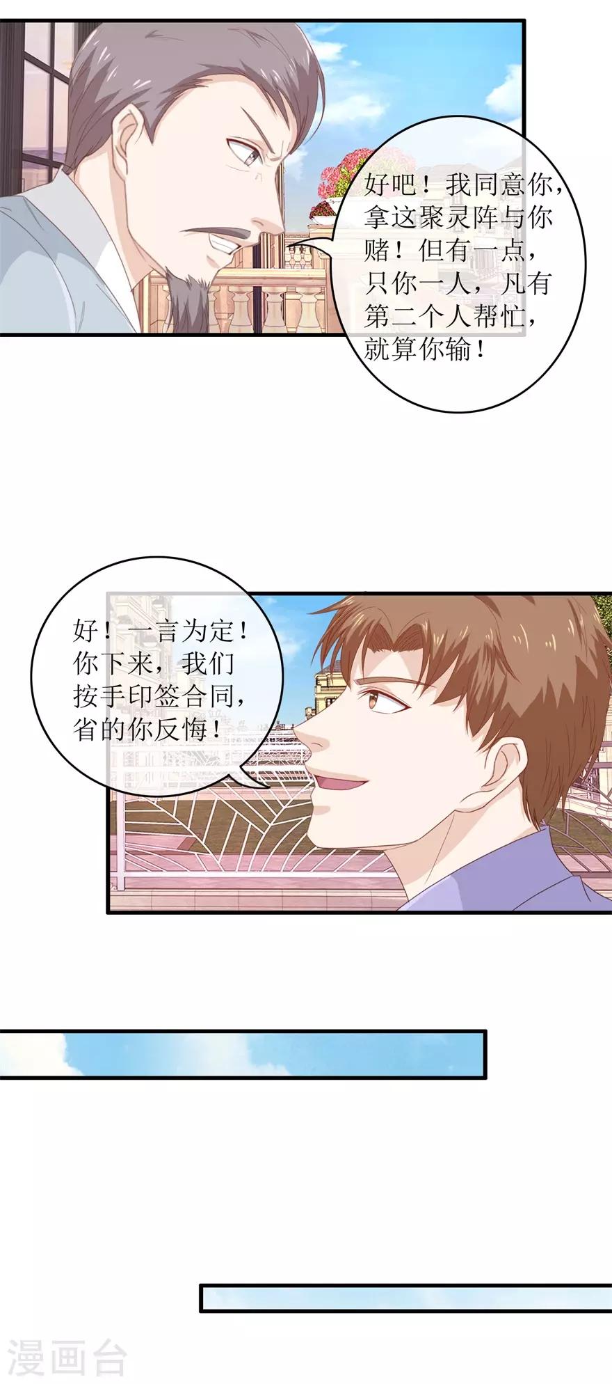 终极透视眼韩漫全集-第118话 破阵无删减无遮挡章节图片 