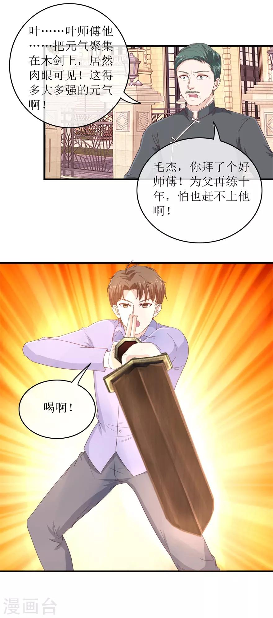 终极透视眼韩漫全集-第118话 破阵无删减无遮挡章节图片 