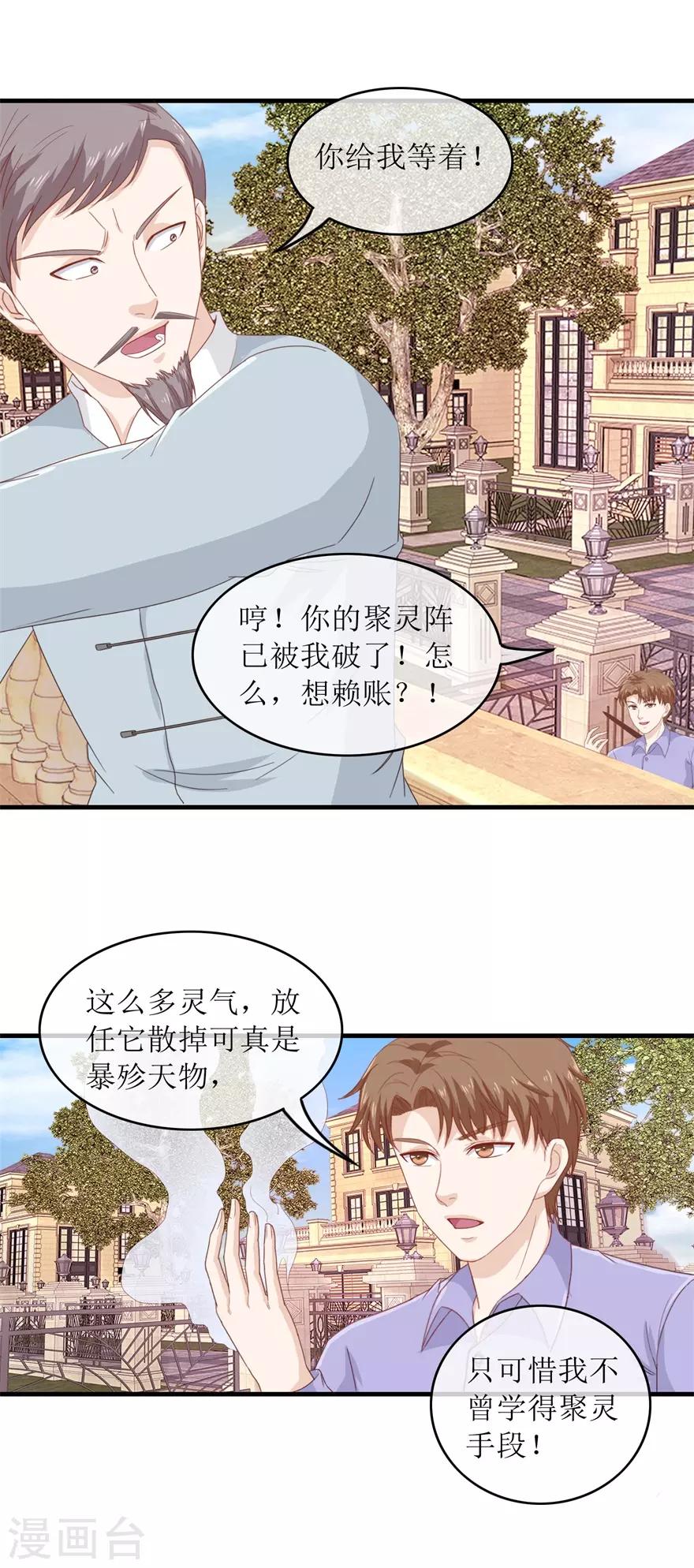 终极透视眼韩漫全集-第118话 破阵无删减无遮挡章节图片 