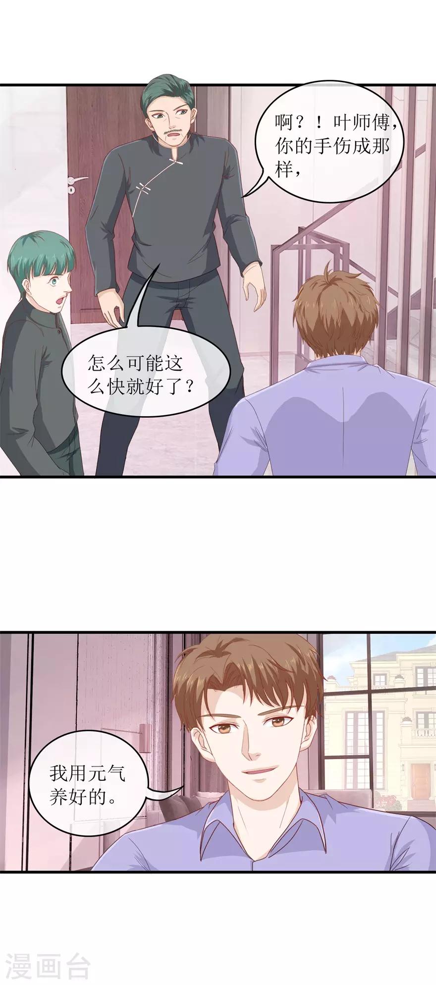 终极透视眼韩漫全集-第118话 破阵无删减无遮挡章节图片 