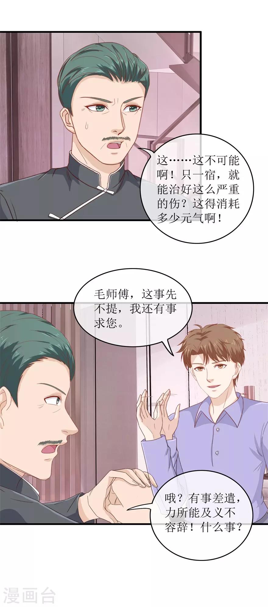 终极透视眼韩漫全集-第118话 破阵无删减无遮挡章节图片 