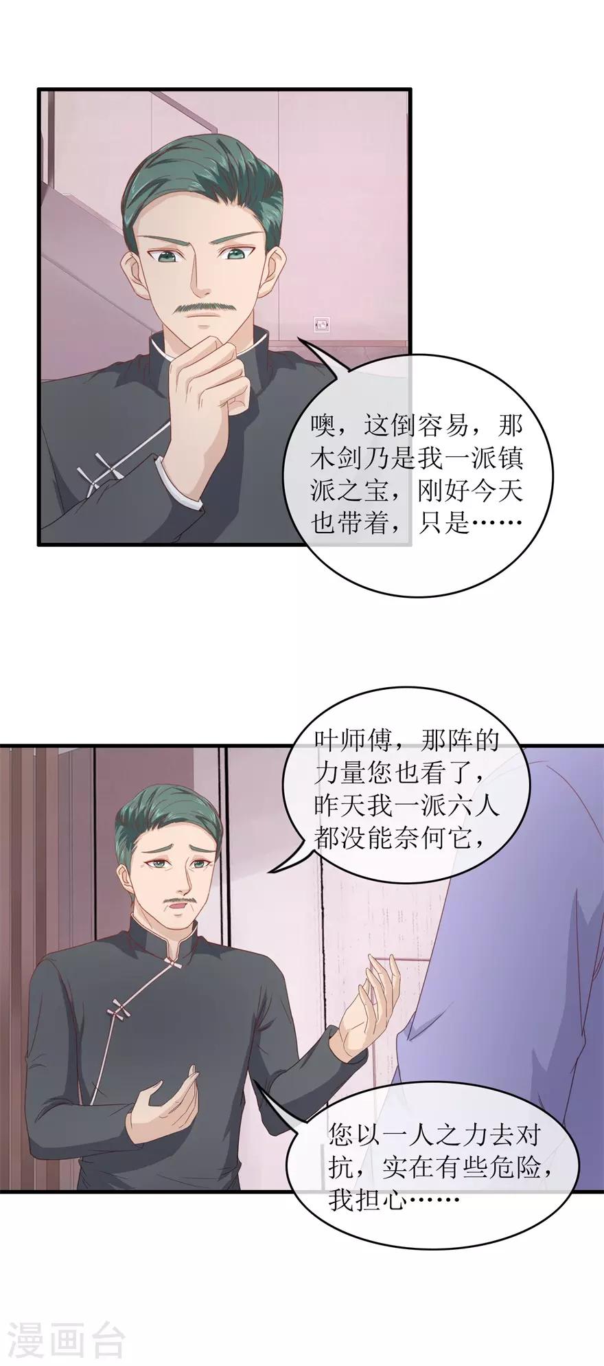 终极透视眼韩漫全集-第118话 破阵无删减无遮挡章节图片 