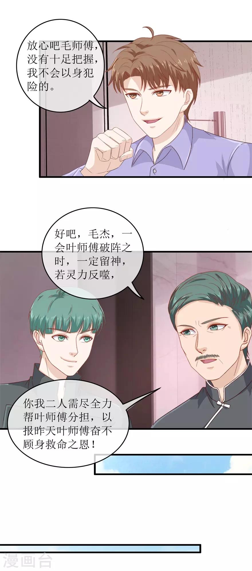 终极透视眼韩漫全集-第118话 破阵无删减无遮挡章节图片 