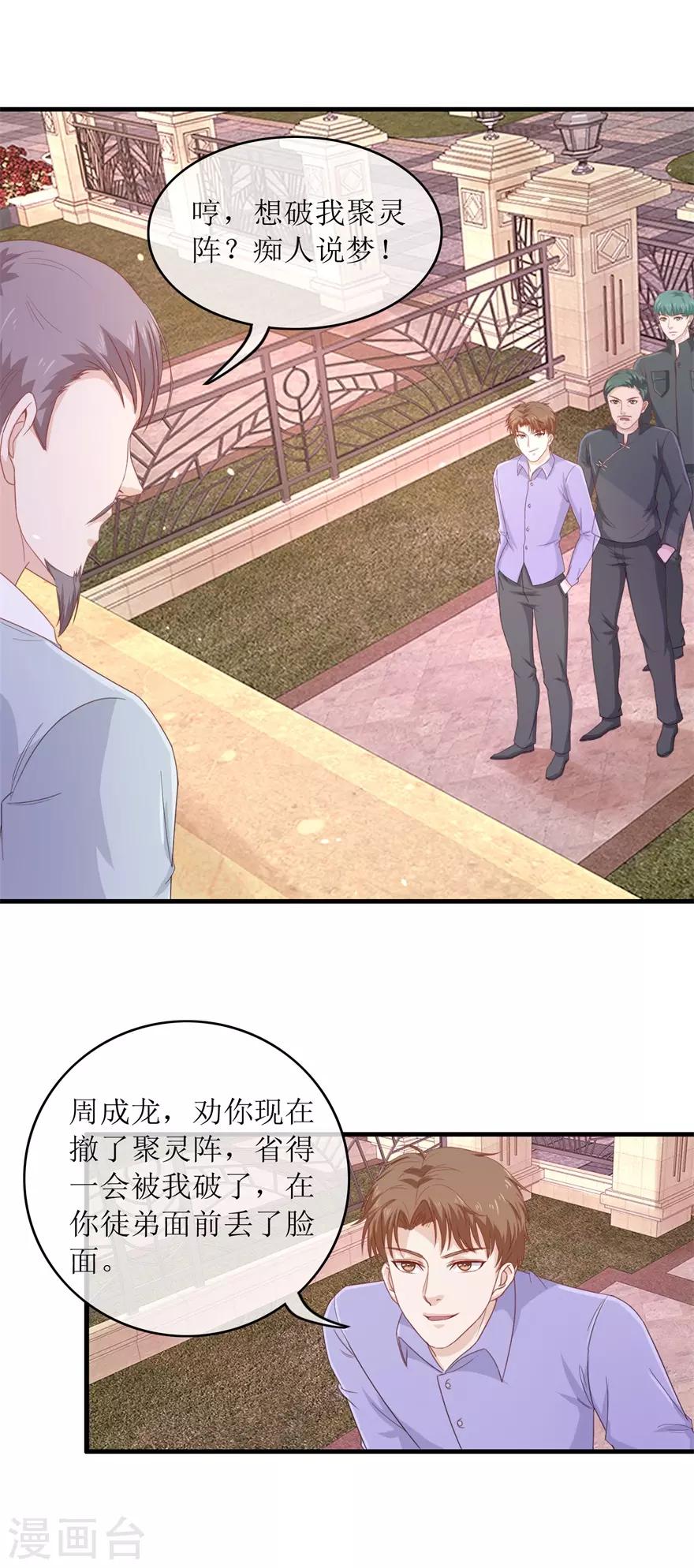 终极透视眼韩漫全集-第118话 破阵无删减无遮挡章节图片 