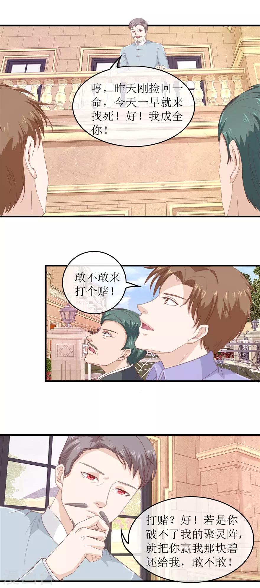 终极透视眼韩漫全集-第118话 破阵无删减无遮挡章节图片 