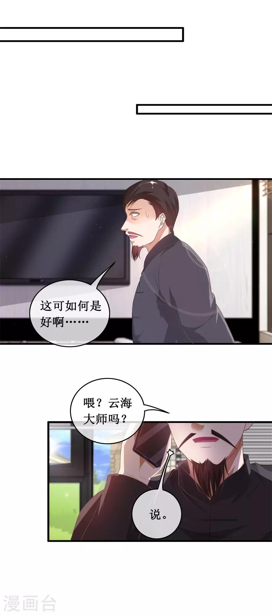 终极透视眼韩漫全集-第119话 云海大师无删减无遮挡章节图片 