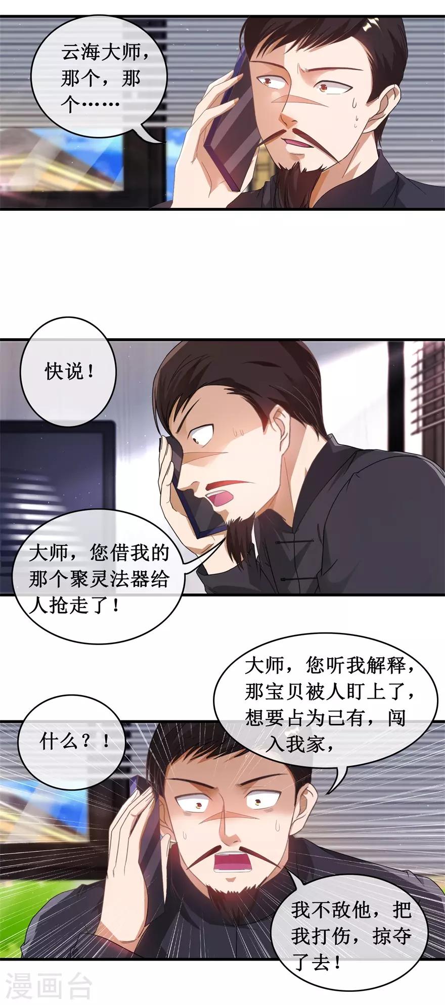 终极透视眼韩漫全集-第119话 云海大师无删减无遮挡章节图片 