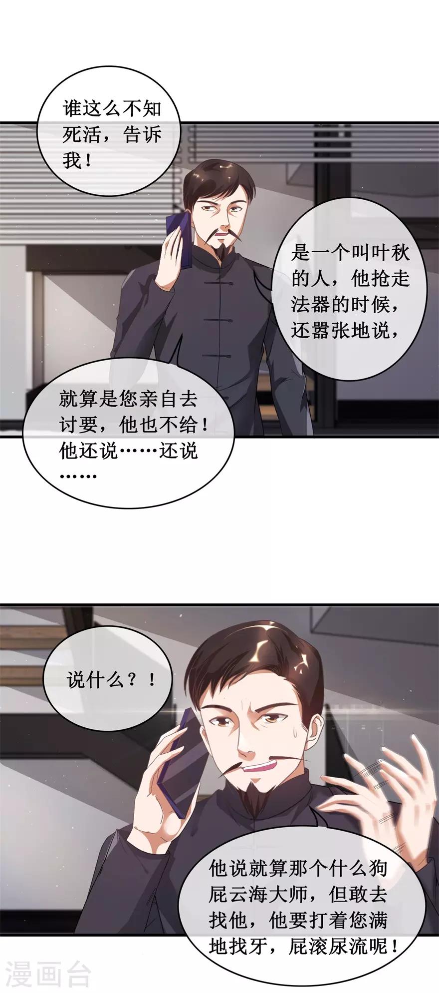 终极透视眼韩漫全集-第119话 云海大师无删减无遮挡章节图片 