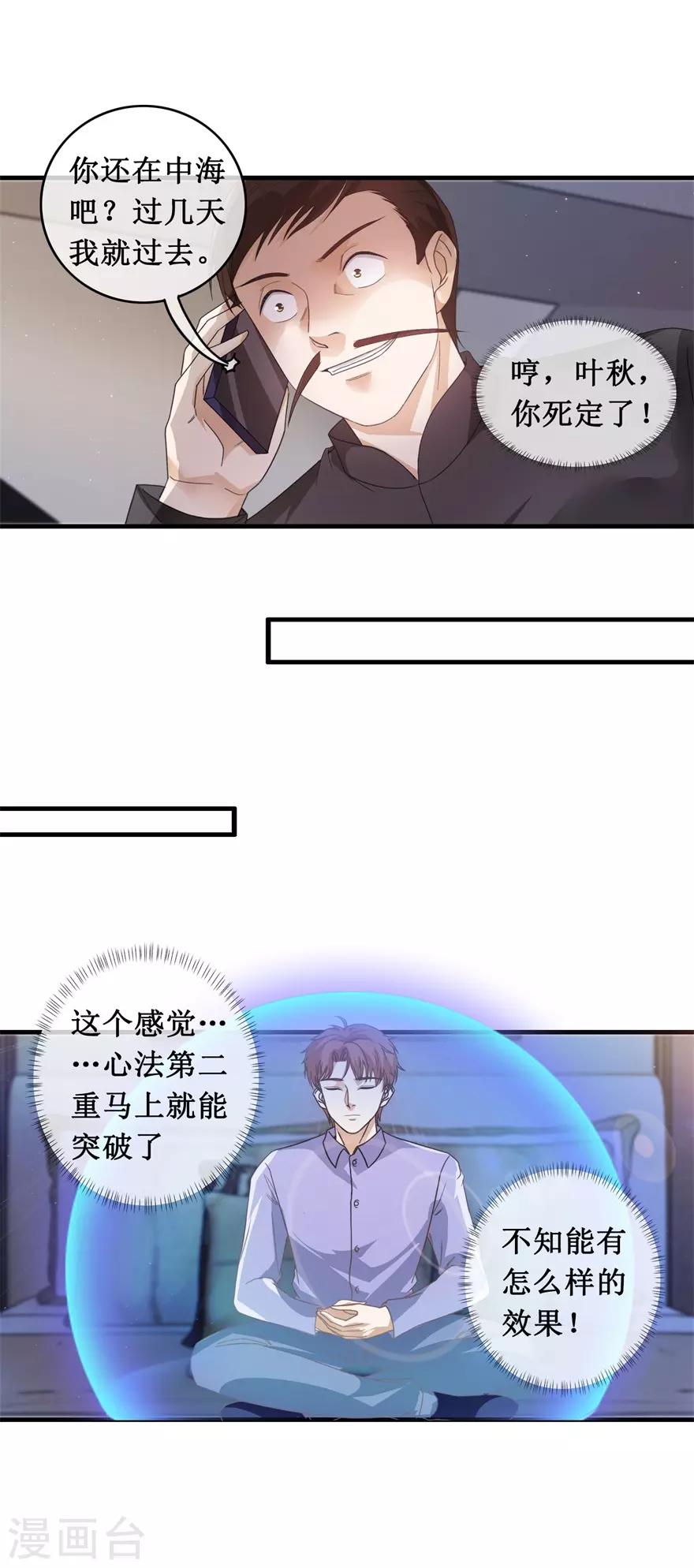 终极透视眼韩漫全集-第119话 云海大师无删减无遮挡章节图片 