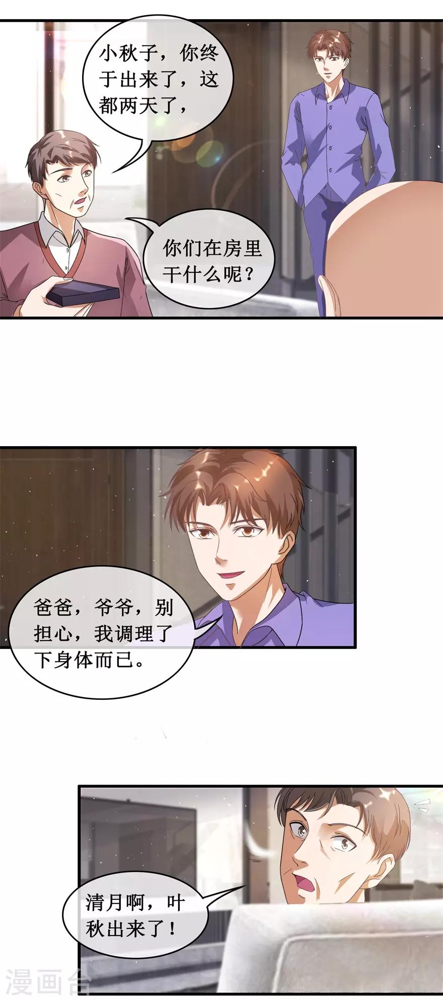 终极透视眼韩漫全集-第119话 云海大师无删减无遮挡章节图片 