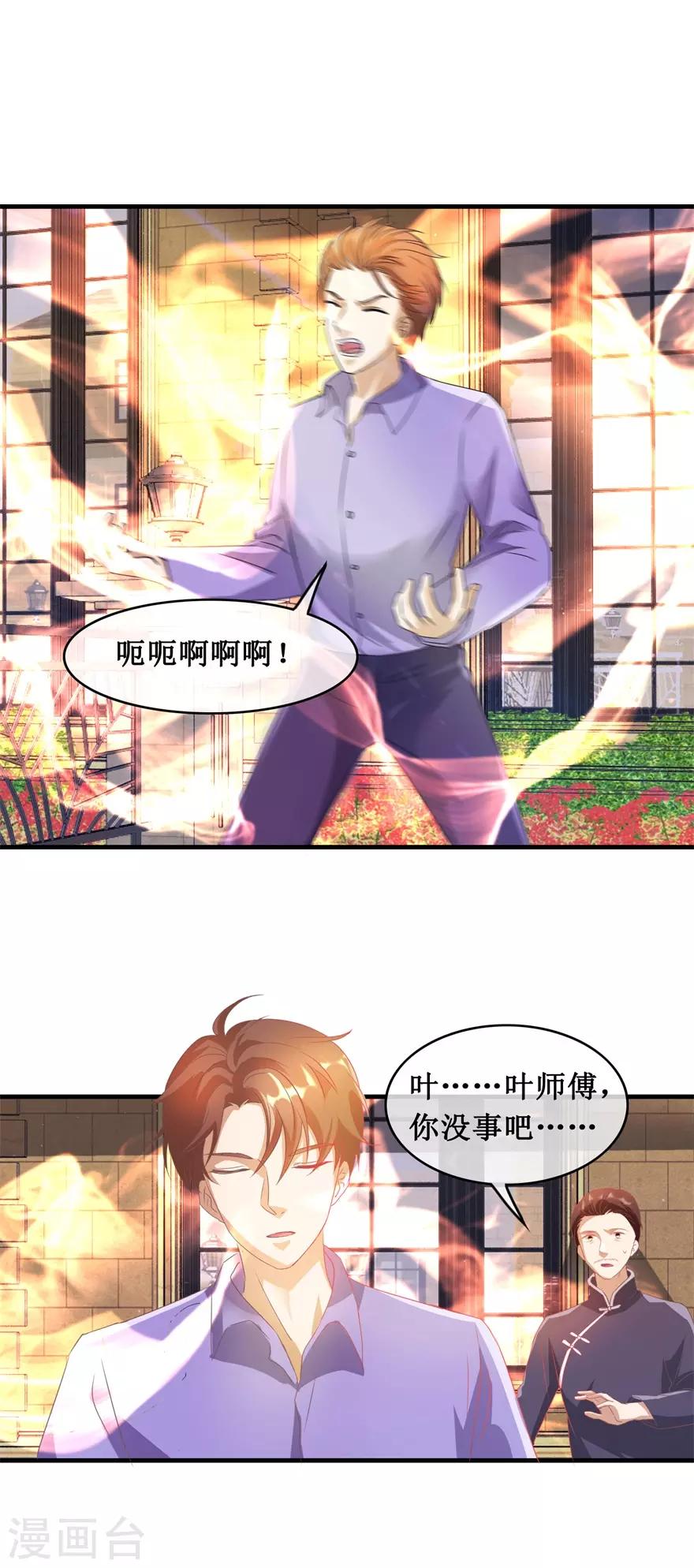 终极透视眼韩漫全集-第119话 云海大师无删减无遮挡章节图片 