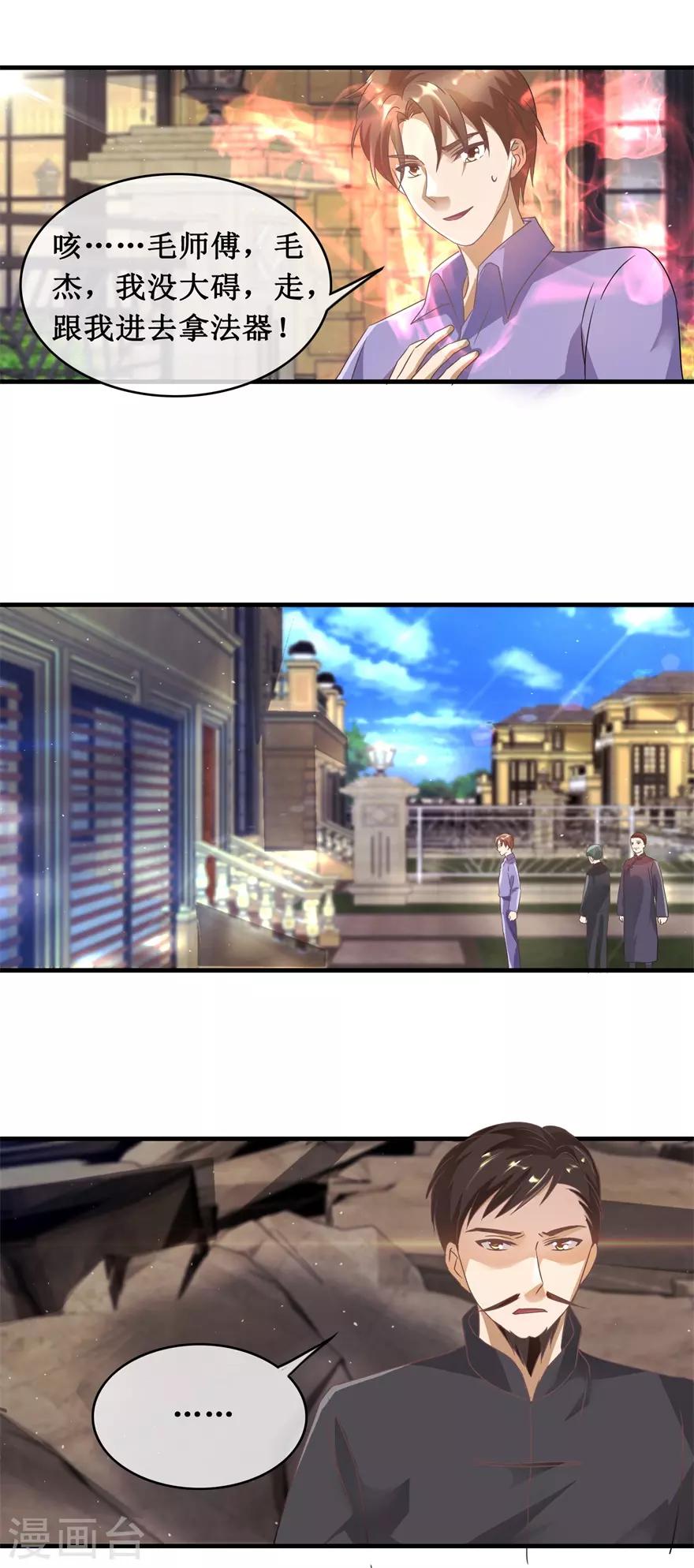 终极透视眼韩漫全集-第119话 云海大师无删减无遮挡章节图片 