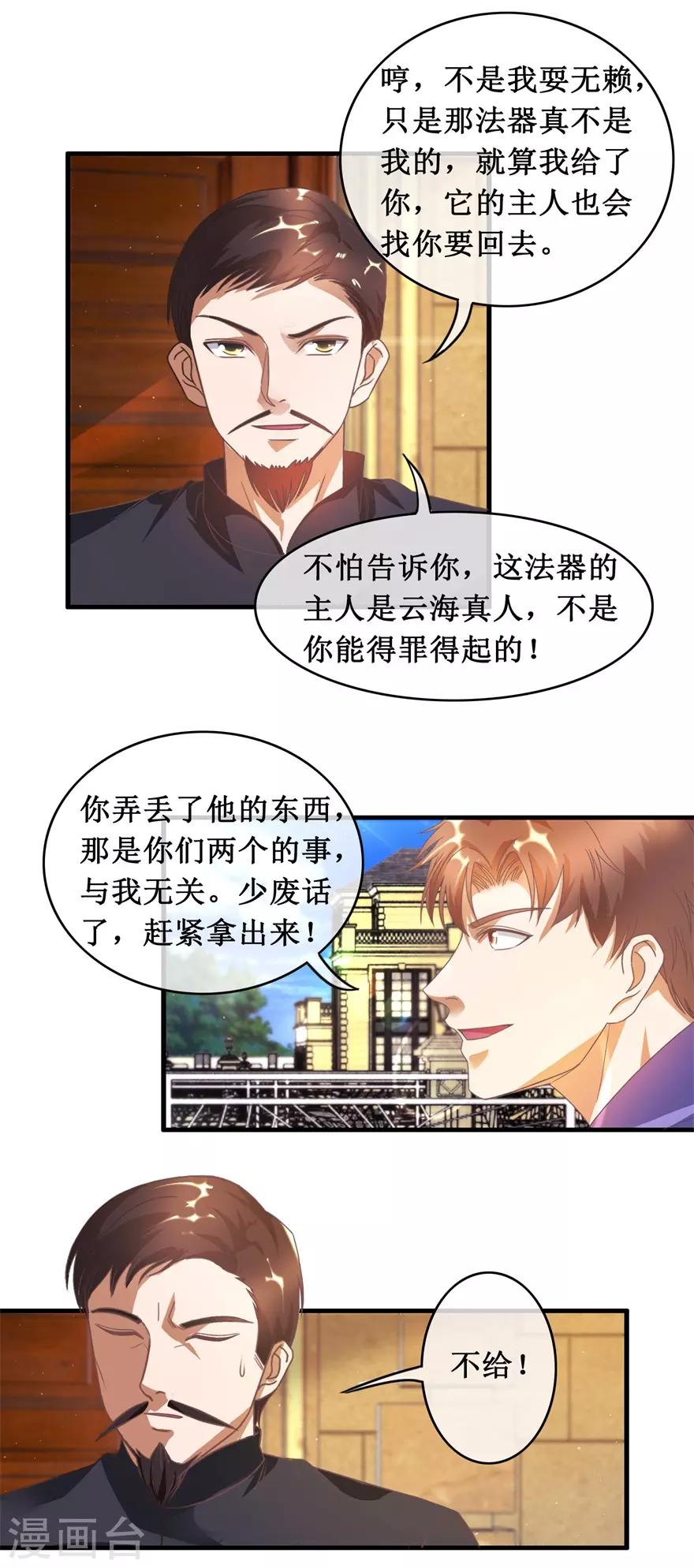 终极透视眼韩漫全集-第119话 云海大师无删减无遮挡章节图片 