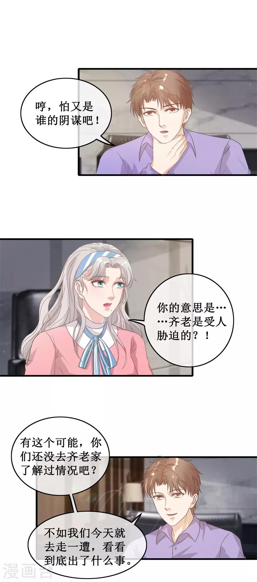 终极透视眼韩漫全集-第120话 恒福变故无删减无遮挡章节图片 