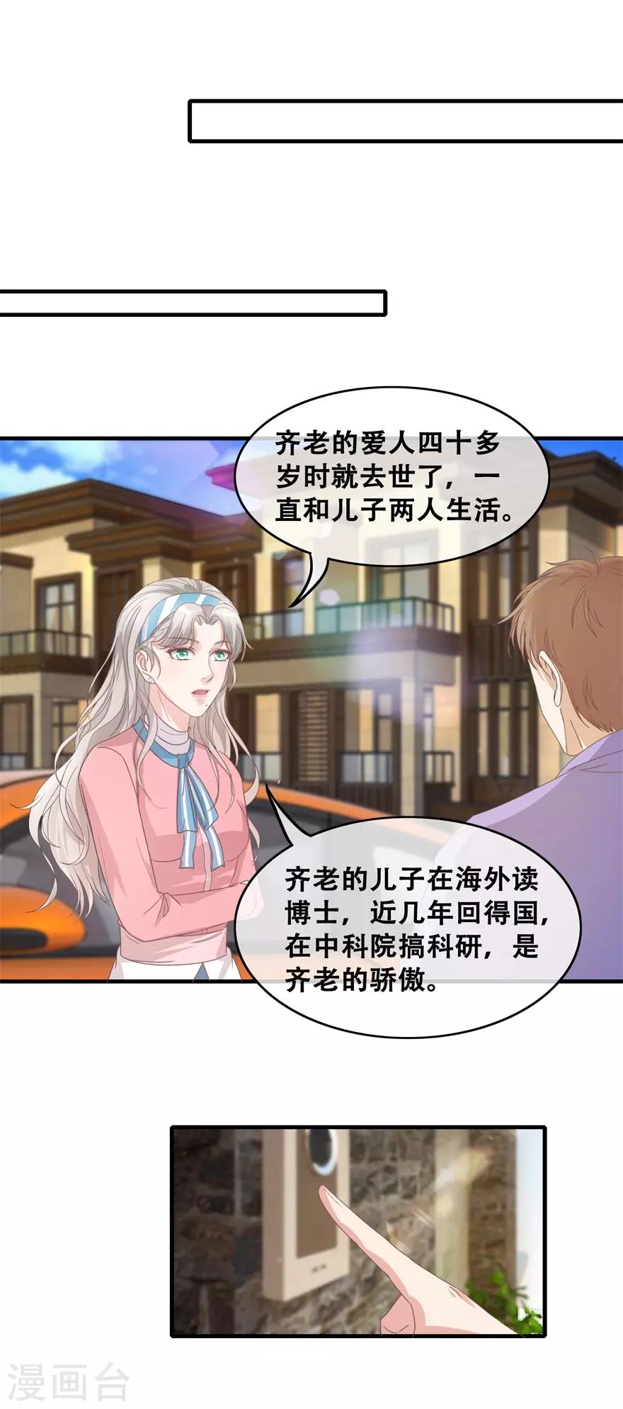 终极透视眼韩漫全集-第120话 恒福变故无删减无遮挡章节图片 