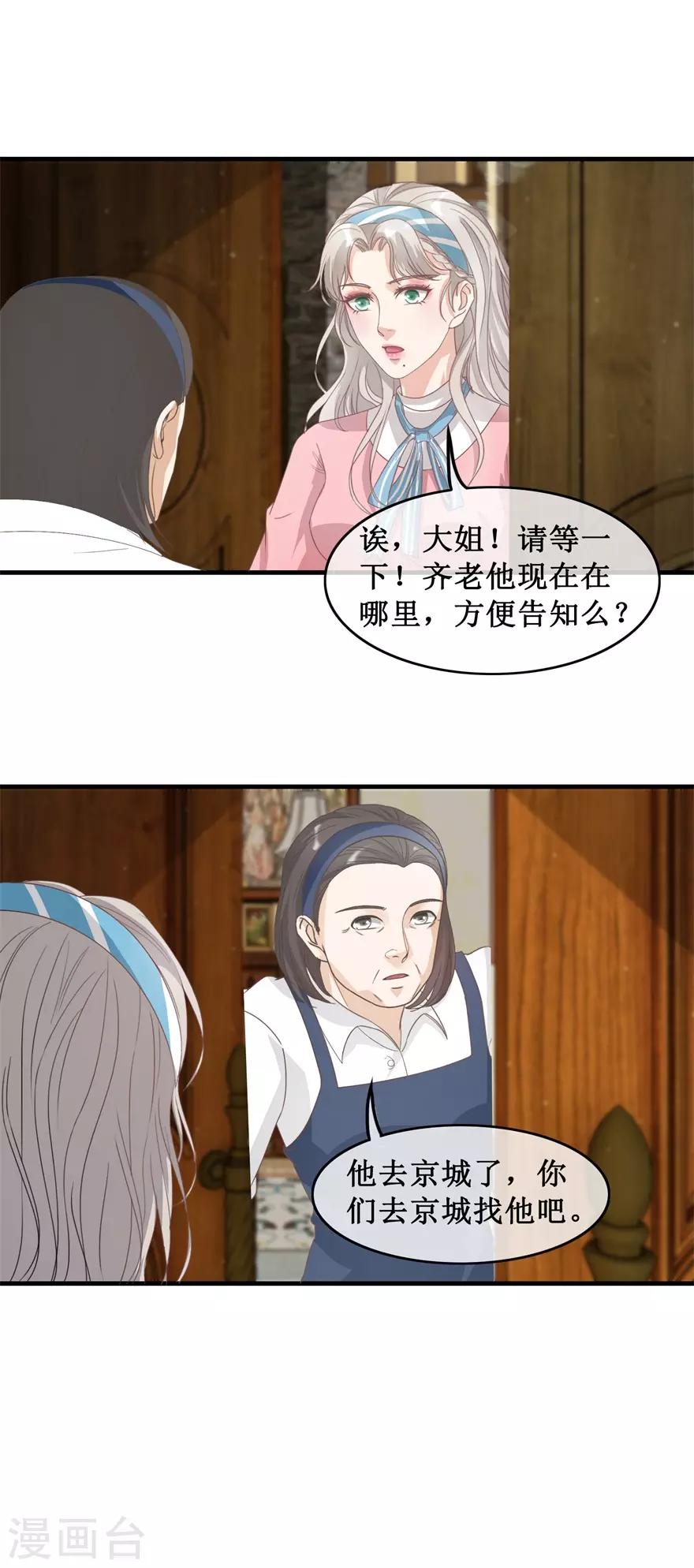 终极透视眼韩漫全集-第120话 恒福变故无删减无遮挡章节图片 