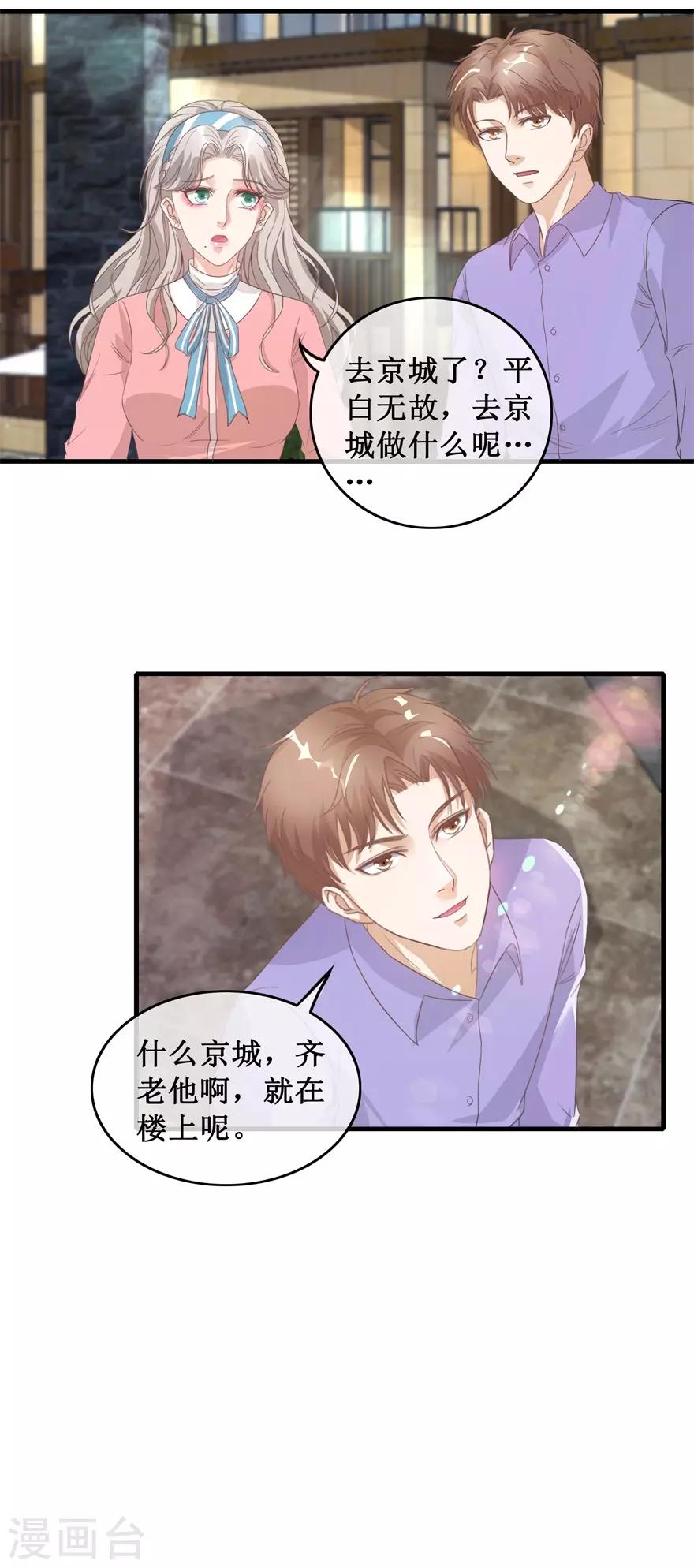 终极透视眼韩漫全集-第120话 恒福变故无删减无遮挡章节图片 