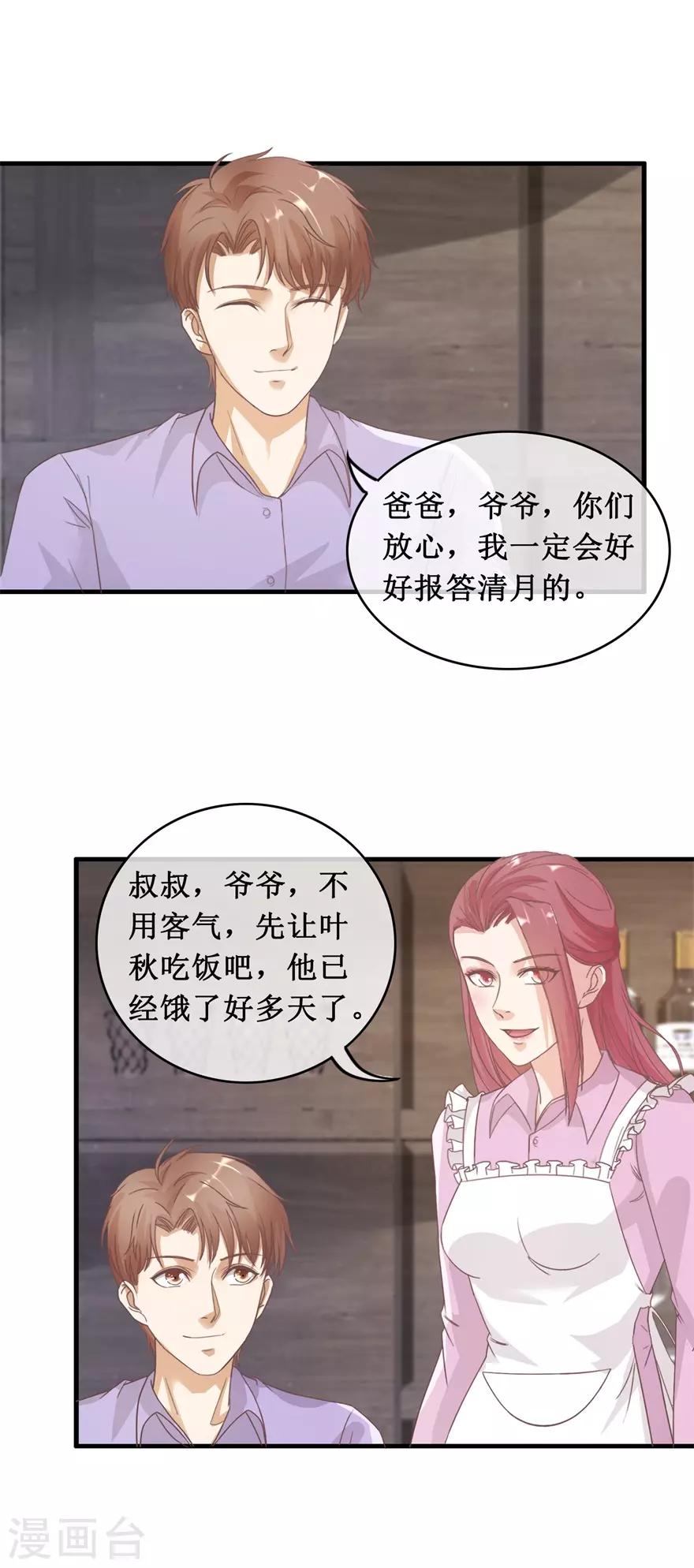 终极透视眼韩漫全集-第120话 恒福变故无删减无遮挡章节图片 