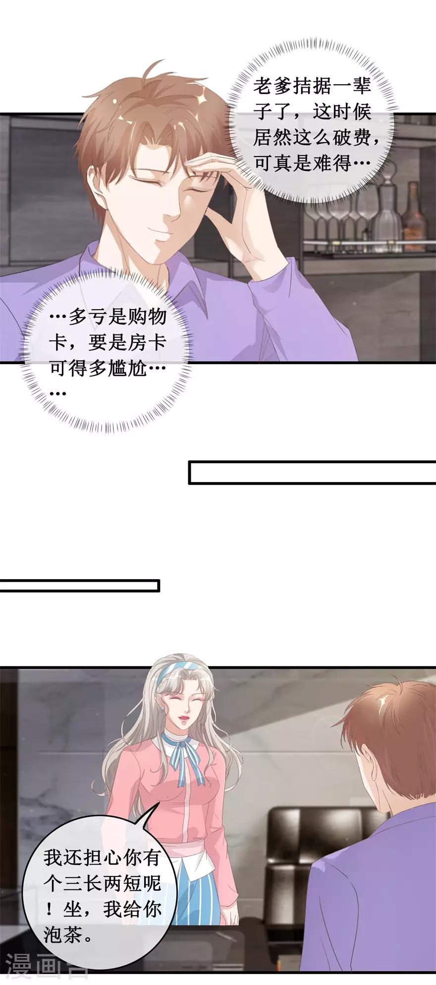终极透视眼韩漫全集-第120话 恒福变故无删减无遮挡章节图片 