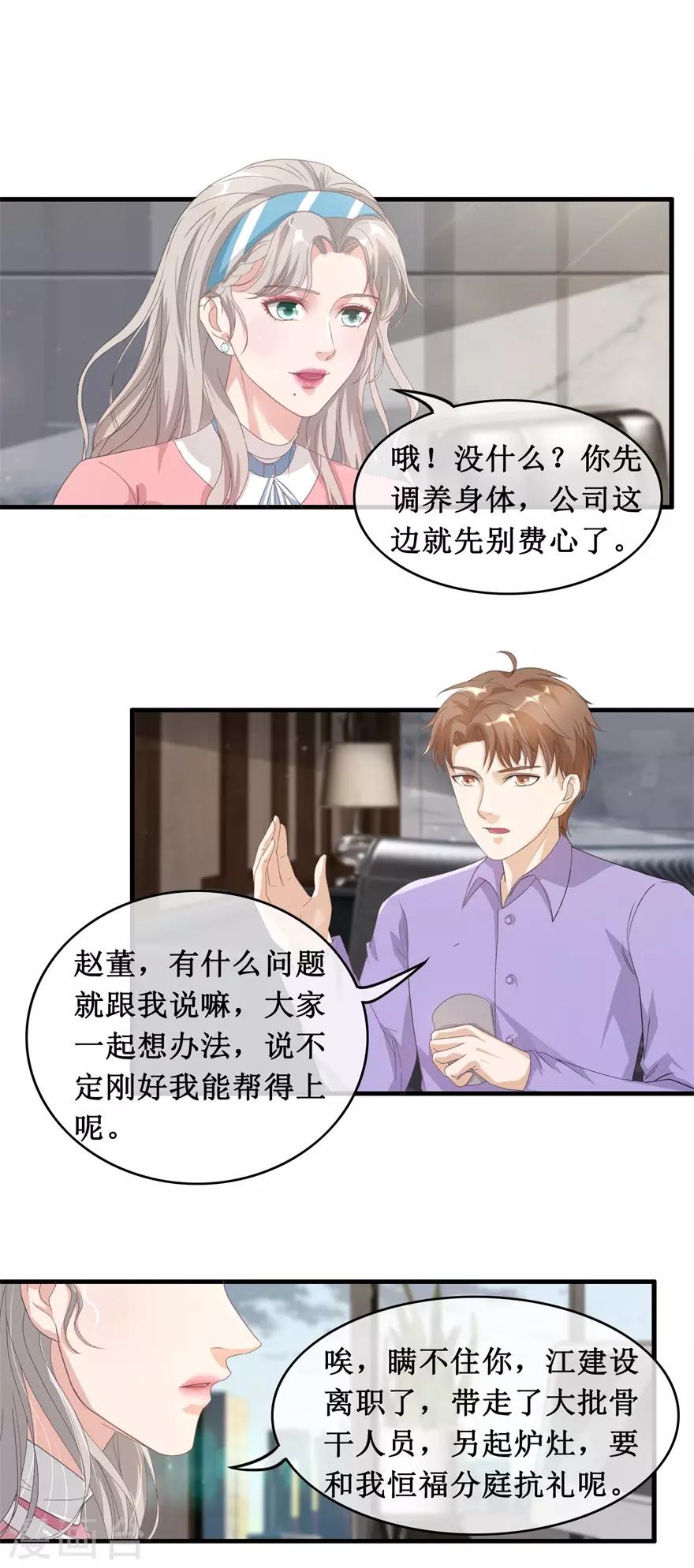 终极透视眼韩漫全集-第120话 恒福变故无删减无遮挡章节图片 
