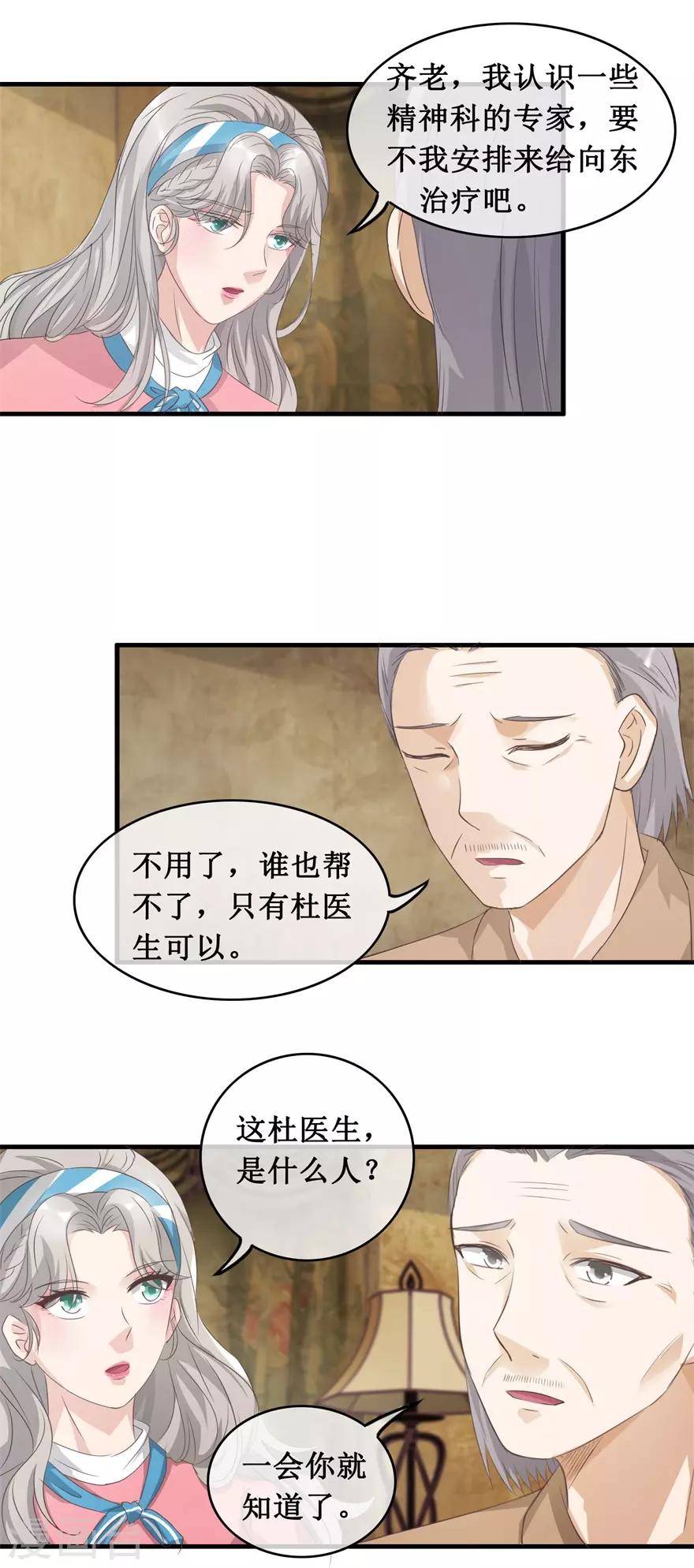终极透视眼韩漫全集-第121话 霸王条款无删减无遮挡章节图片 