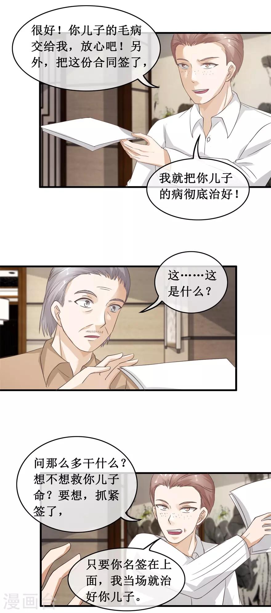 终极透视眼韩漫全集-第121话 霸王条款无删减无遮挡章节图片 