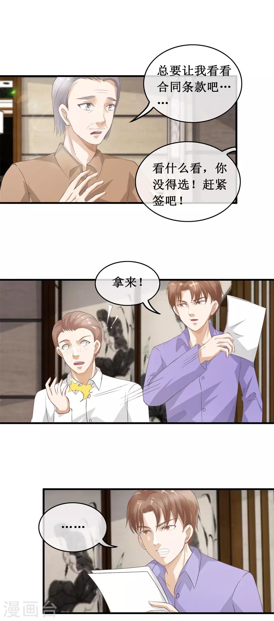 终极透视眼韩漫全集-第121话 霸王条款无删减无遮挡章节图片 