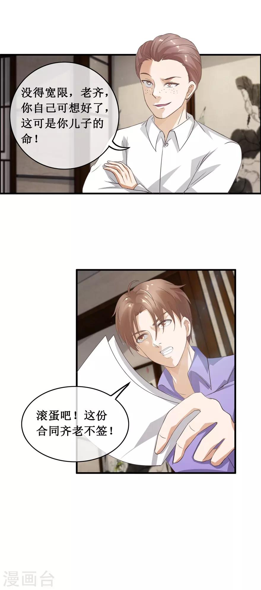 终极透视眼韩漫全集-第121话 霸王条款无删减无遮挡章节图片 